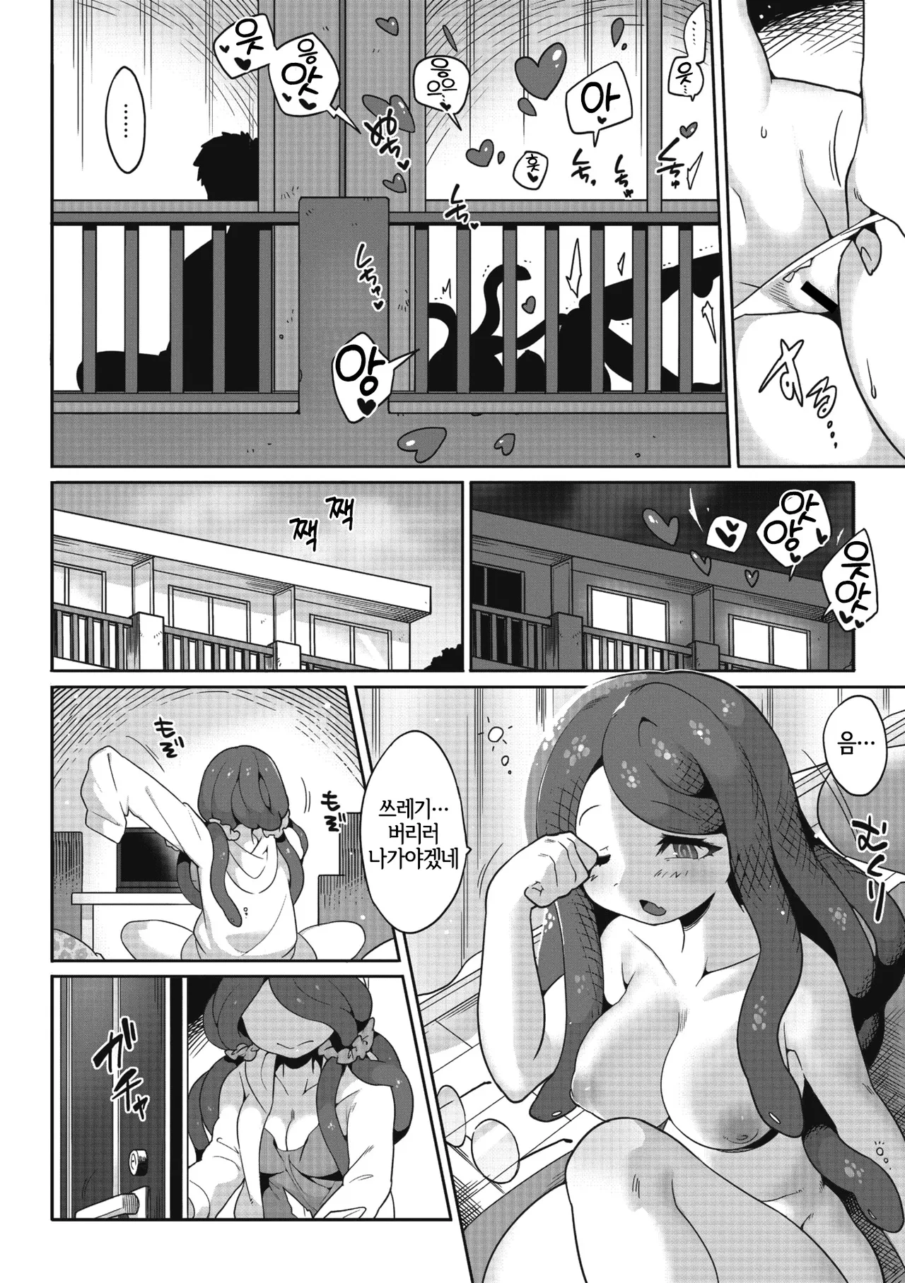 Mitsumenaide, Dakishimete. page 2 full