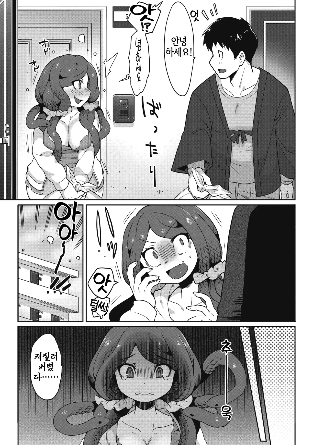 Mitsumenaide, Dakishimete. page 3 full