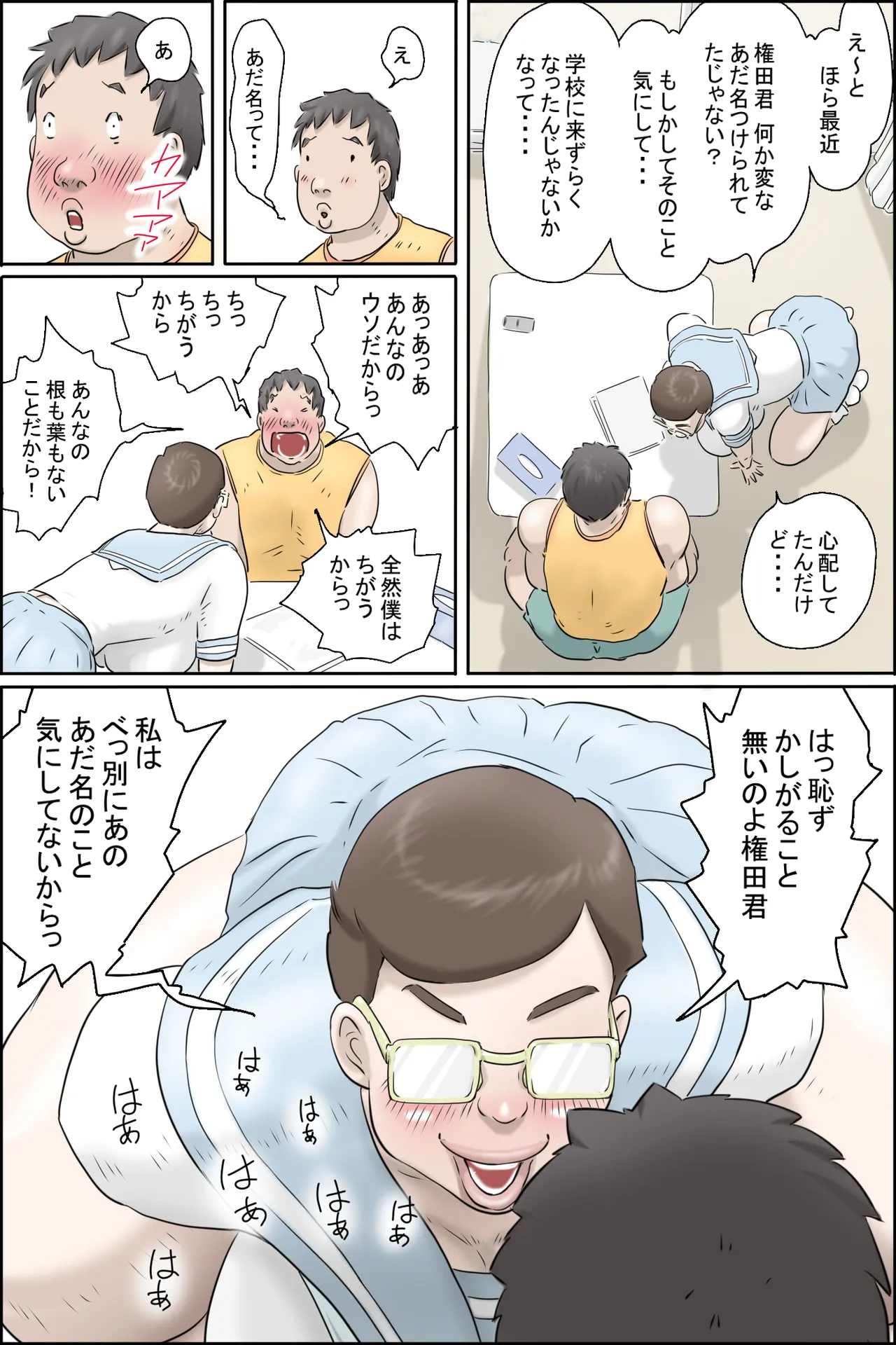 この委員長がすごい！ page 12 full