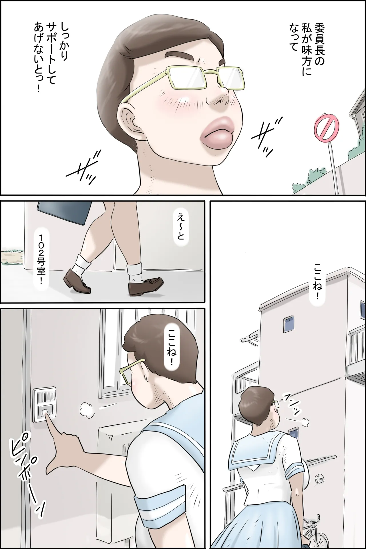 この委員長がすごい！ page 5 full