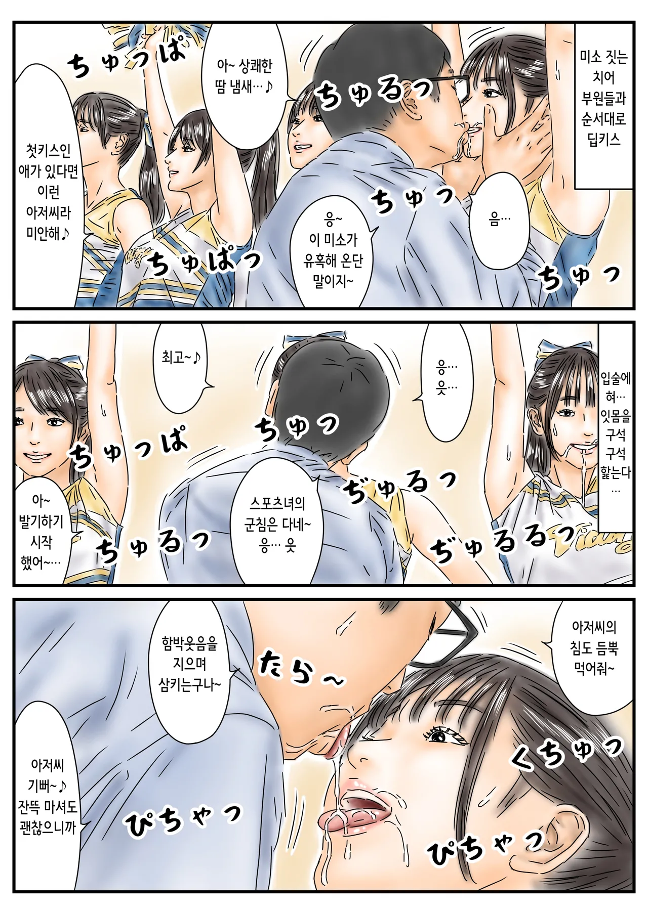 Jikan Teishi Seishunshite iru Cheer-bu to Seito Kaichou ga Mabushii node Seishi de Yogoshite Okimasu | 시간정지 청춘인 치어부와 학생회장이 눈부셔서 정자로 더럽혀 둡니다 page 6 full