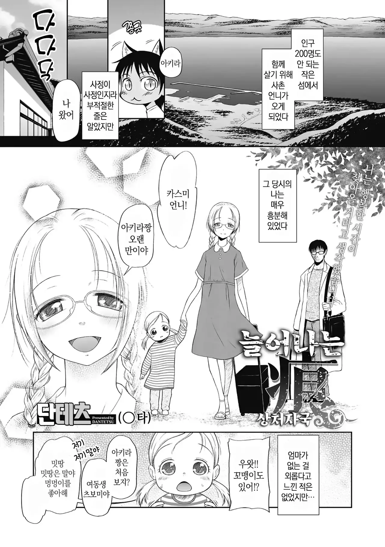 Tsukaisute Onnanoko | 쓰고 버리는 여자아이 CH.2 늘어나는 상처자국 page 2 full