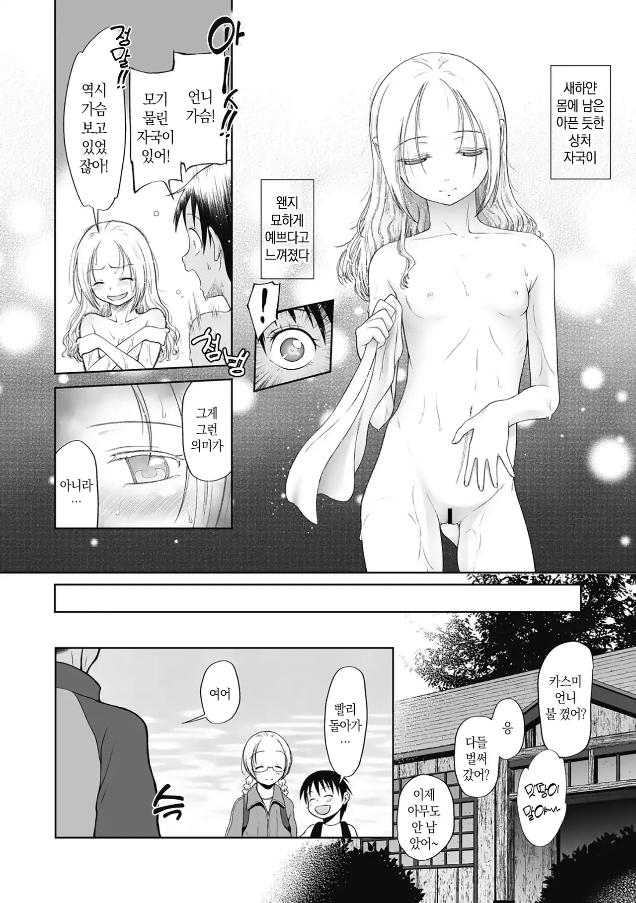 Tsukaisute Onnanoko | 쓰고 버리는 여자아이 CH.2 늘어나는 상처자국 page 5 full