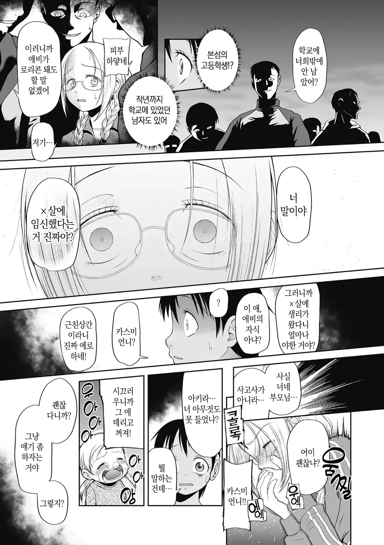 Tsukaisute Onnanoko | 쓰고 버리는 여자아이 CH.2 늘어나는 상처자국 page 6 full