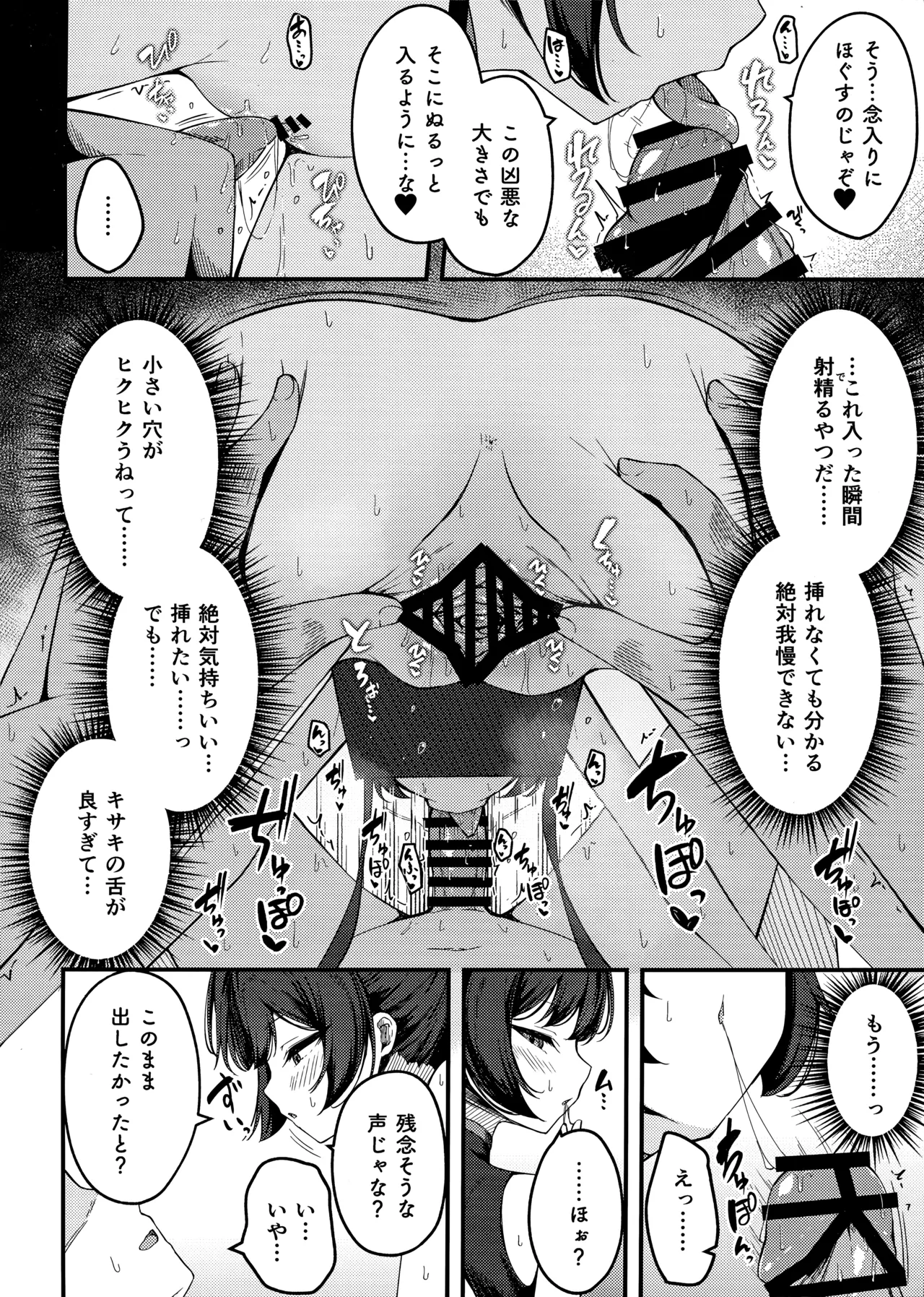 SENJOHI ~Yuuwakusarete Oshitaosarete~ page 11 full