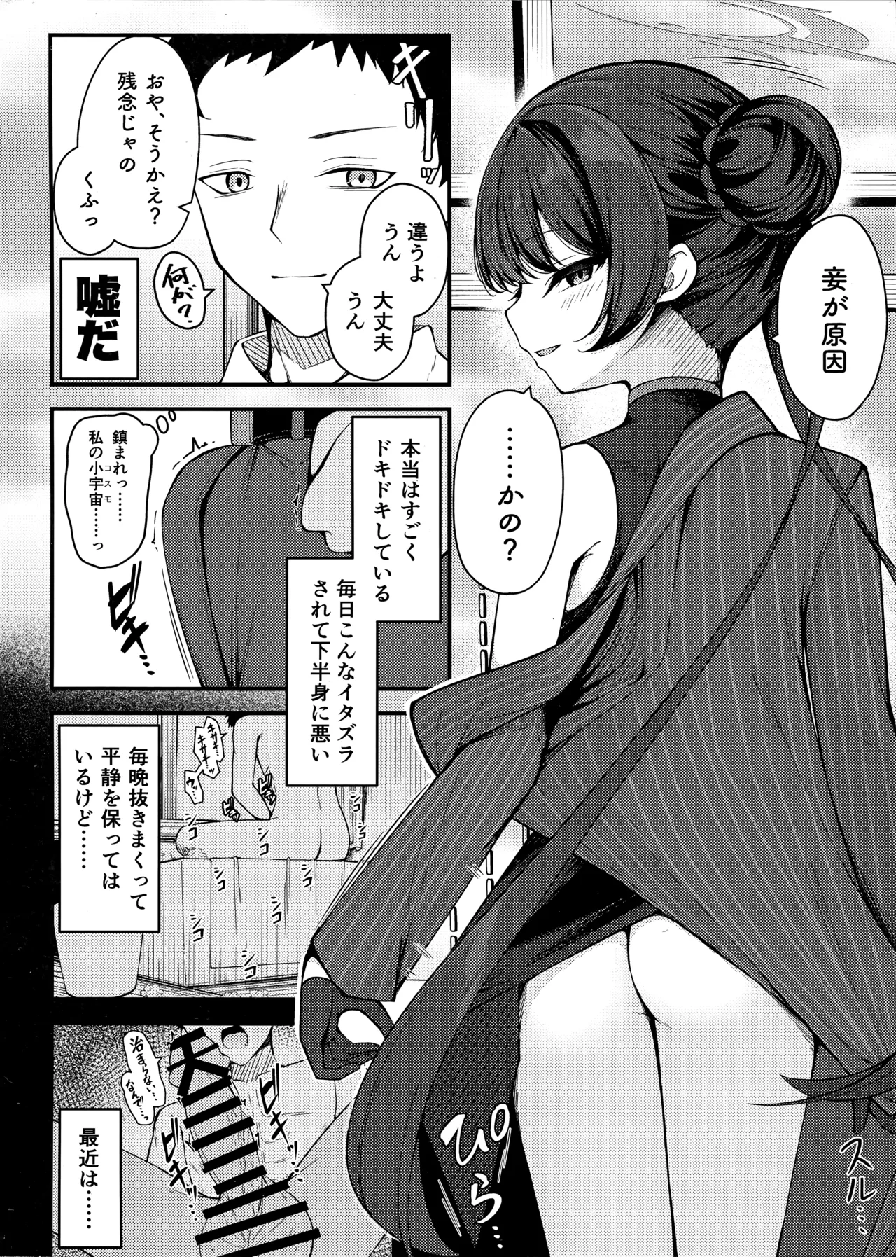 SENJOHI ~Yuuwakusarete Oshitaosarete~ page 3 full