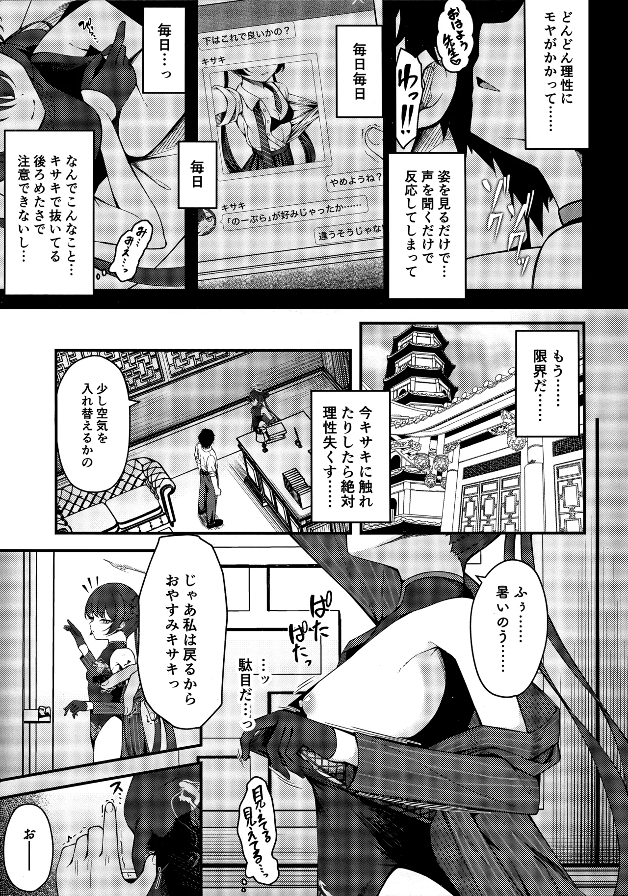 SENJOHI ~Yuuwakusarete Oshitaosarete~ page 4 full