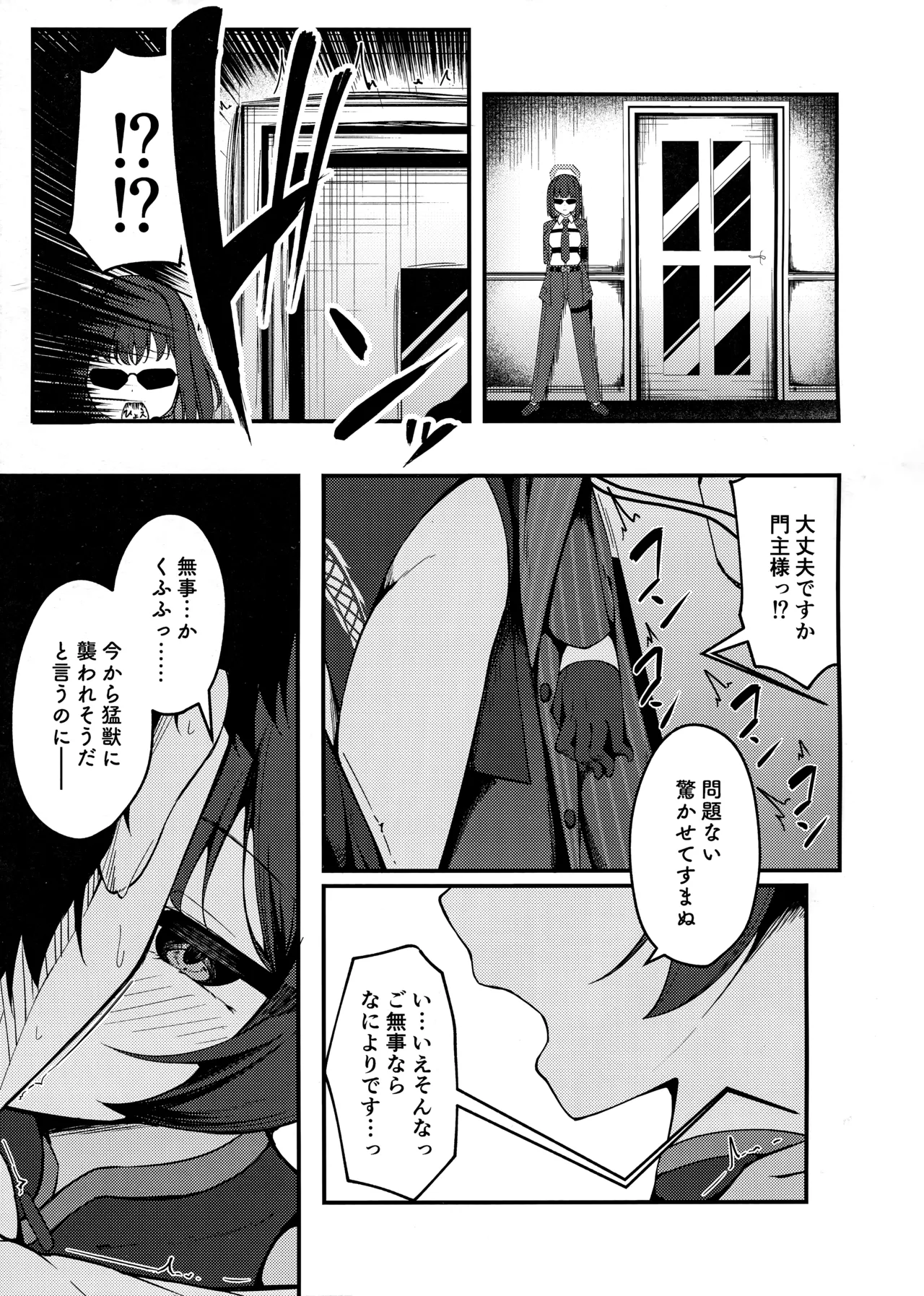 SENJOHI ~Yuuwakusarete Oshitaosarete~ page 6 full