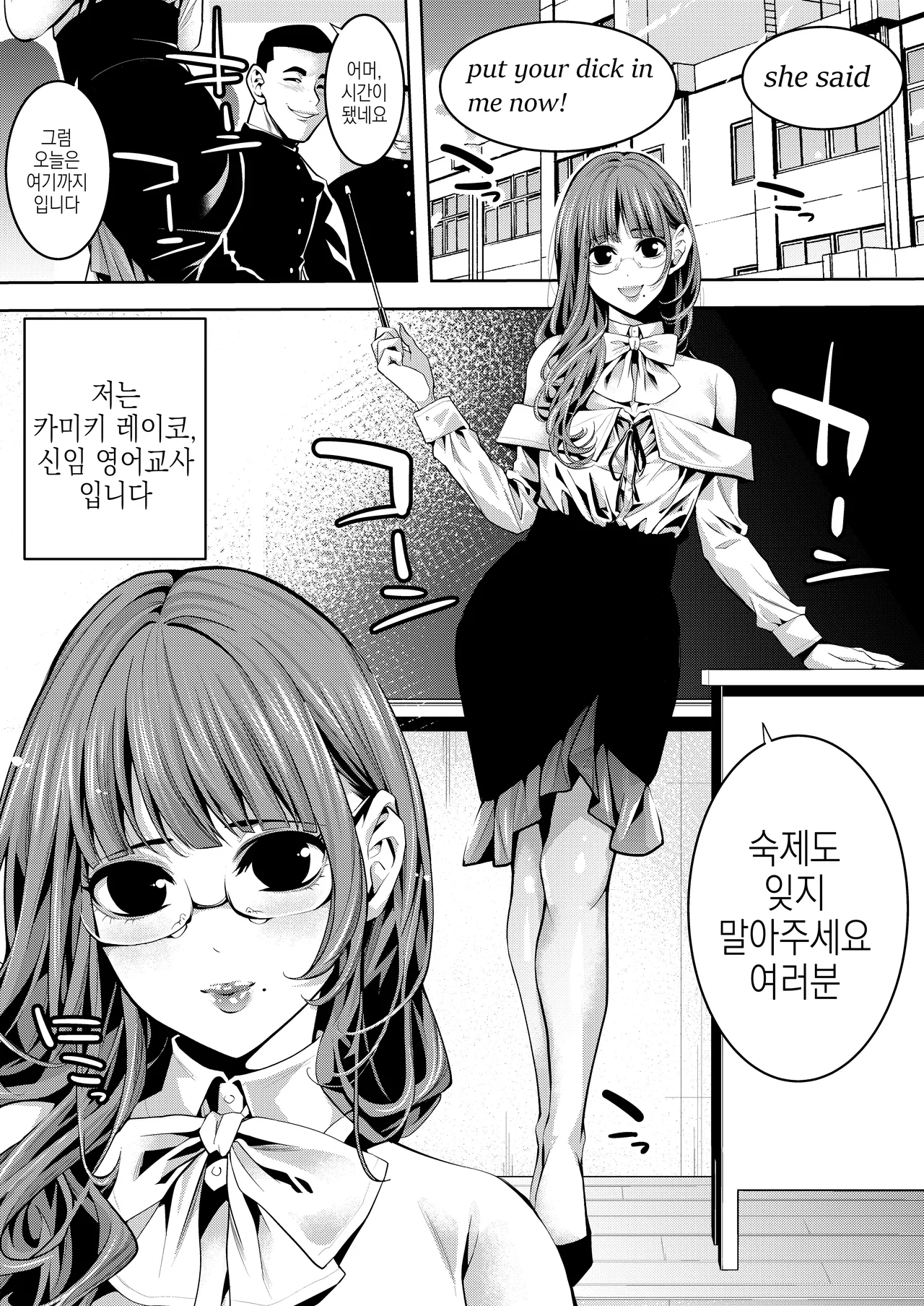 Otokonoko Kyoushi Douryou no Charao to LoveHo Iki | 오토코노코 교사, 동료인 양아치 남과 러브호텔로 가다 page 3 full