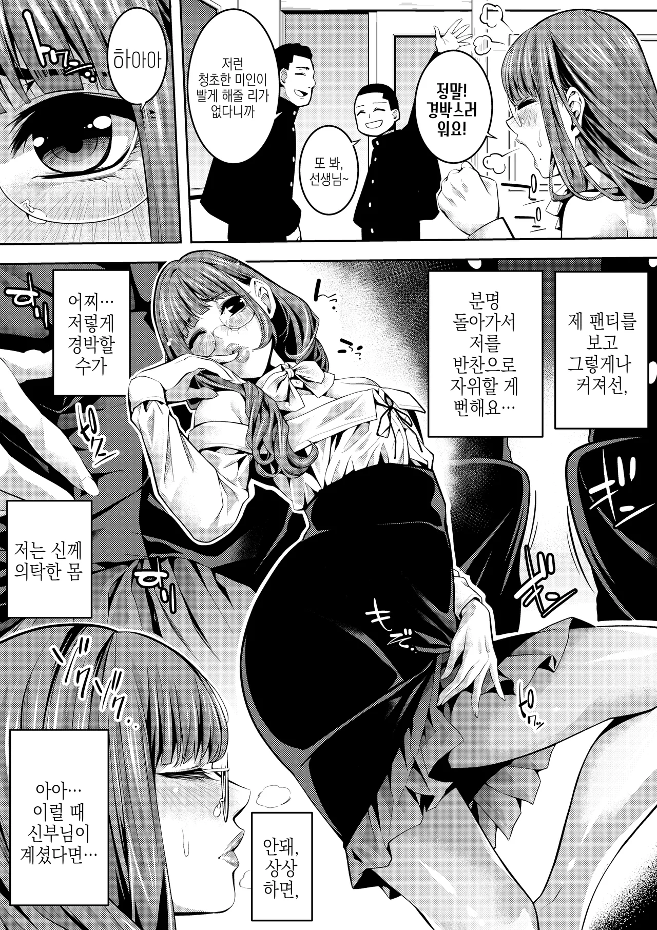 Otokonoko Kyoushi Douryou no Charao to LoveHo Iki | 오토코노코 교사, 동료인 양아치 남과 러브호텔로 가다 page 5 full