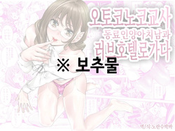 Otokonoko Kyoushi Douryou no Charao to LoveHo Iki | 오토코노코 교사, 동료인 양아치 남과 러브호텔로 가다