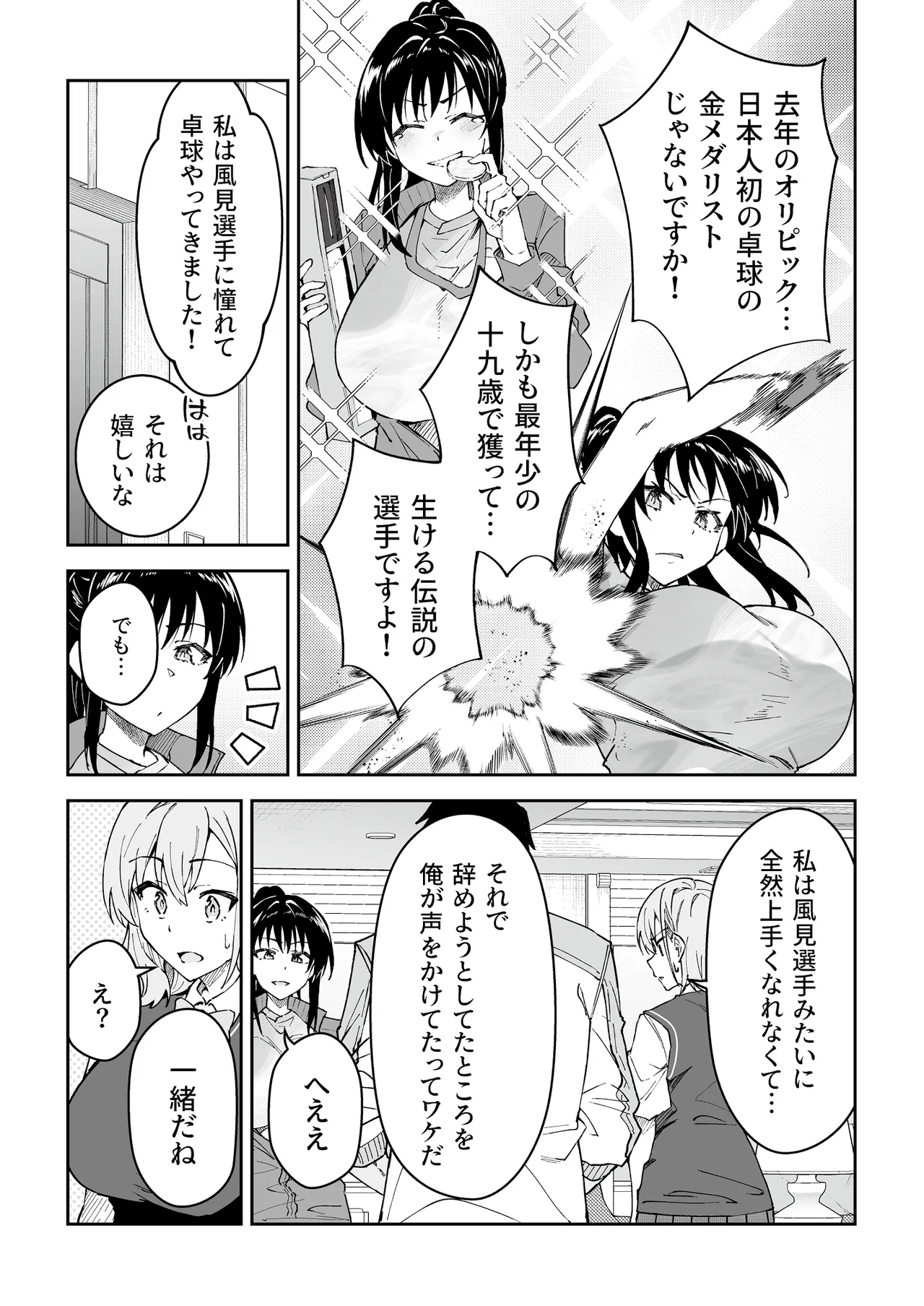Gachihame SEX Shidou 4 page 12 full