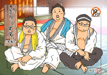 (YaroFes2009) [Yururi (Fumiaki)] Puririzumu. Junbigō  [Digital] cover