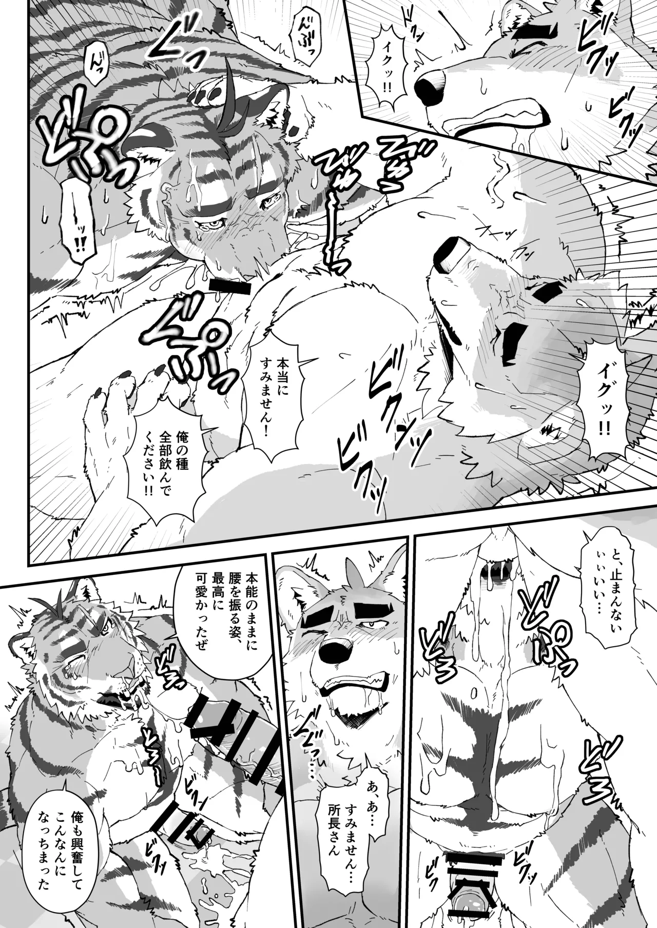 大守くんのマル秘営業日誌 page 10 full