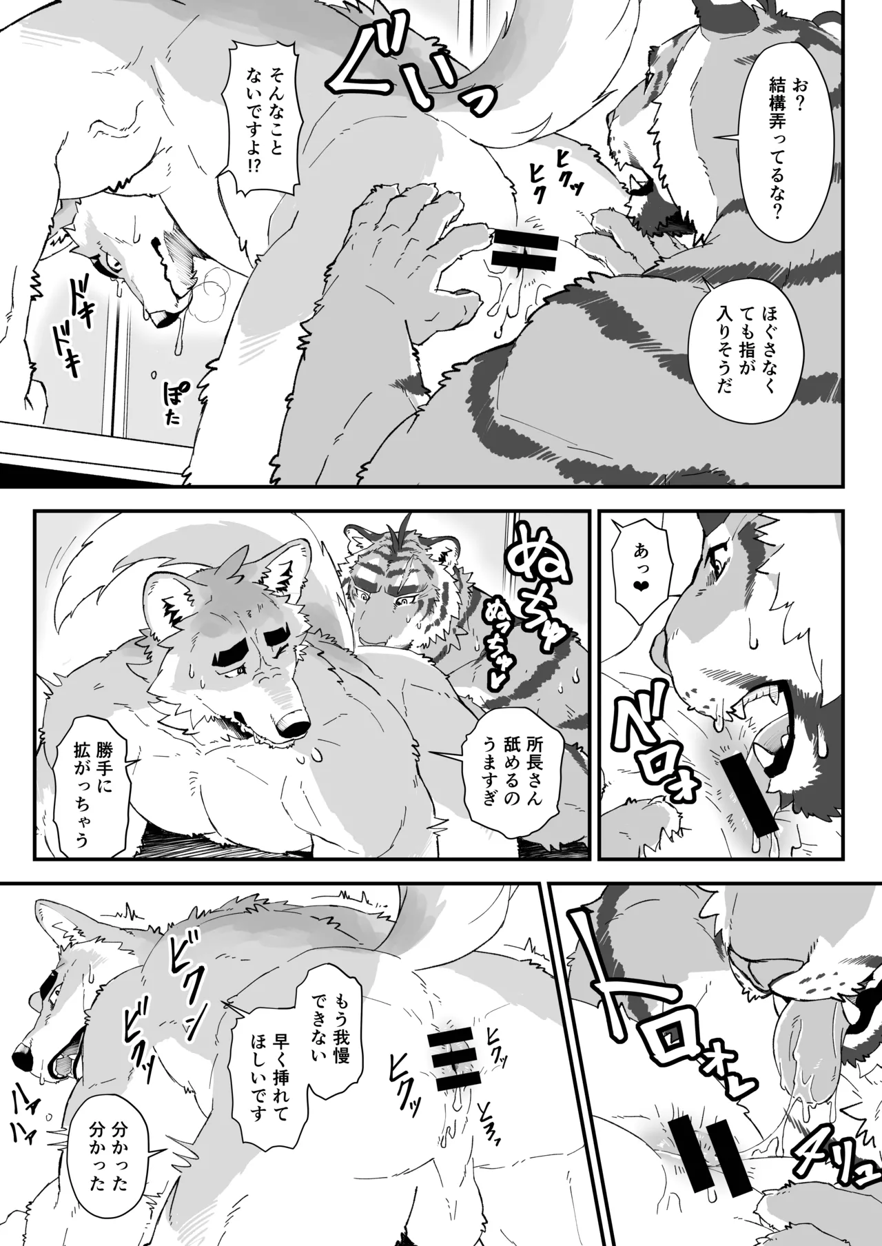 大守くんのマル秘営業日誌 page 11 full