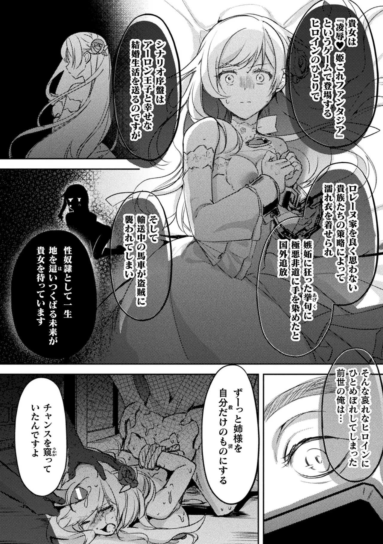 Bessatsu Comic Unreal Akuyaku Reijou Hen Digital Ban Vol. 2 page 11 full
