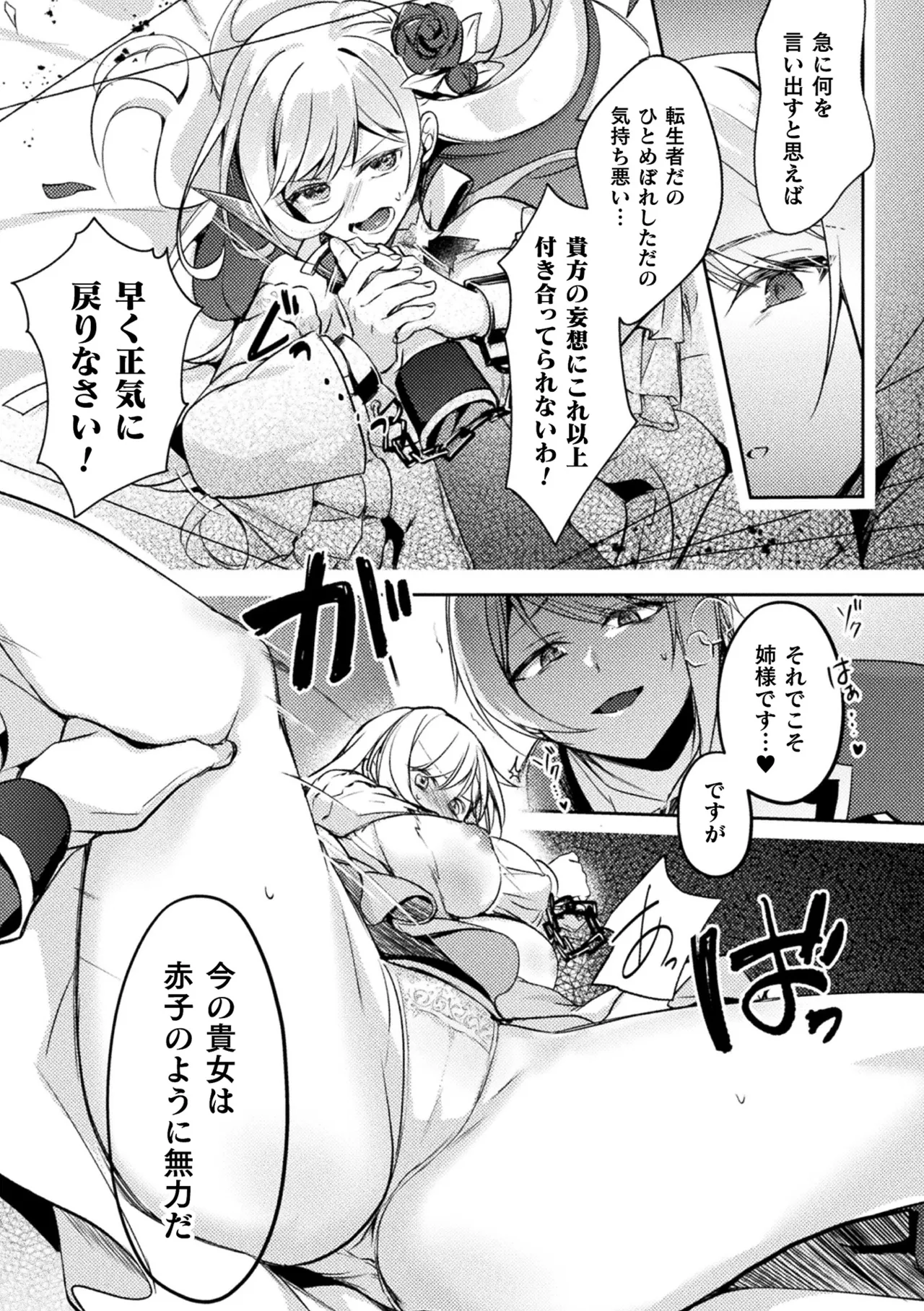 Bessatsu Comic Unreal Akuyaku Reijou Hen Digital Ban Vol. 2 page 12 full
