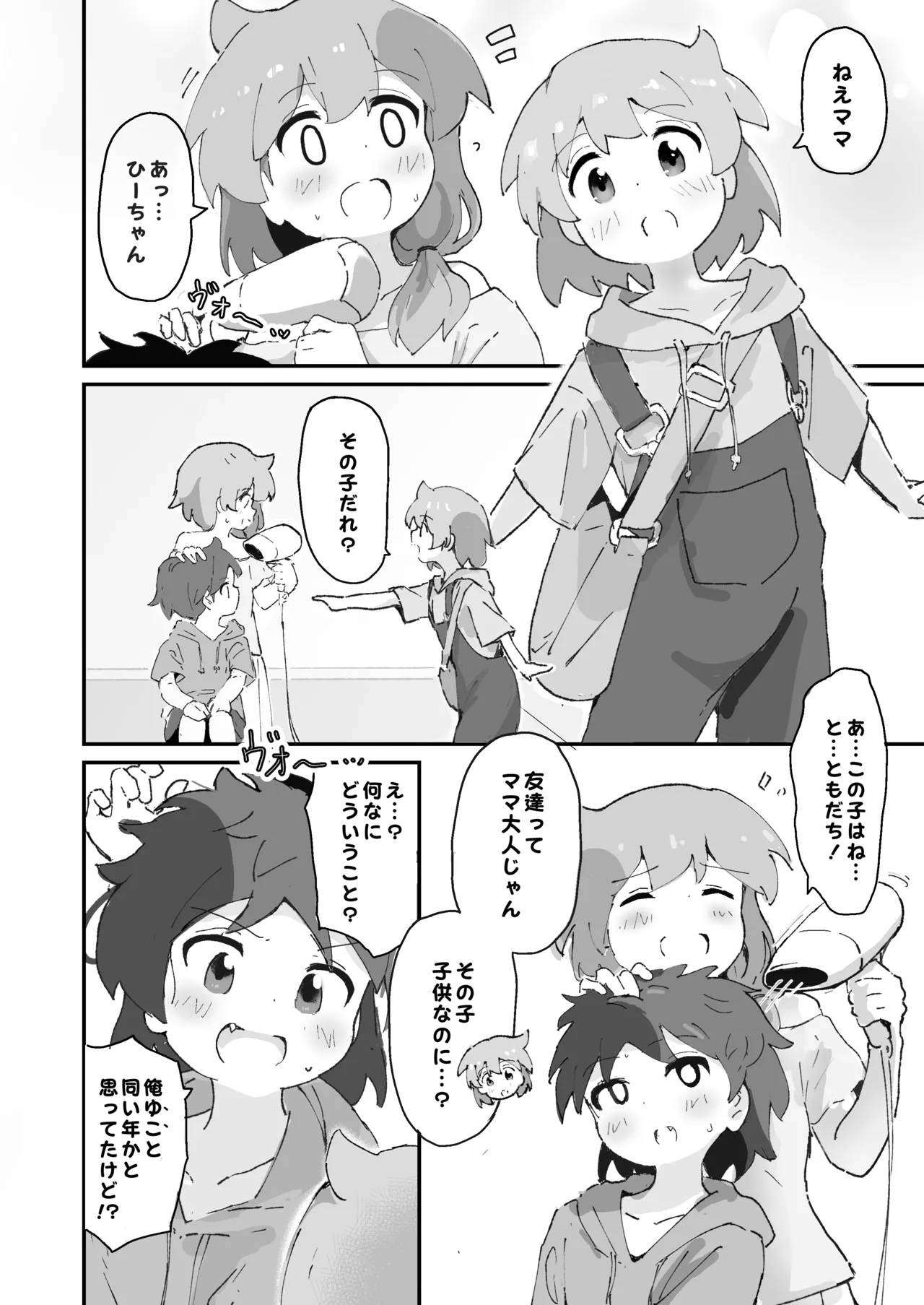 Watashi no mama to etchi shita ♂ no ko to etchi page 3 full