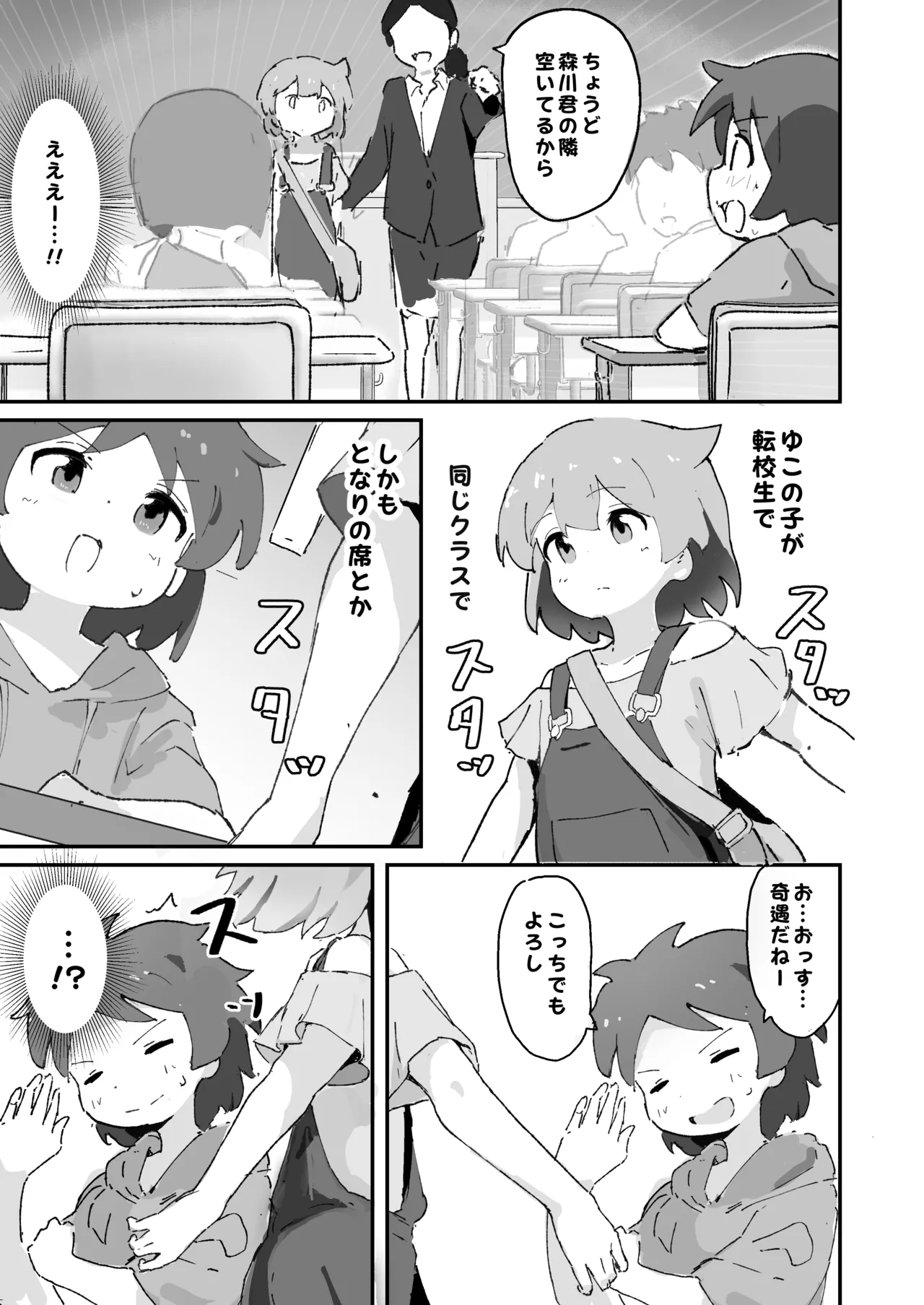 Watashi no mama to etchi shita ♂ no ko to etchi page 6 full