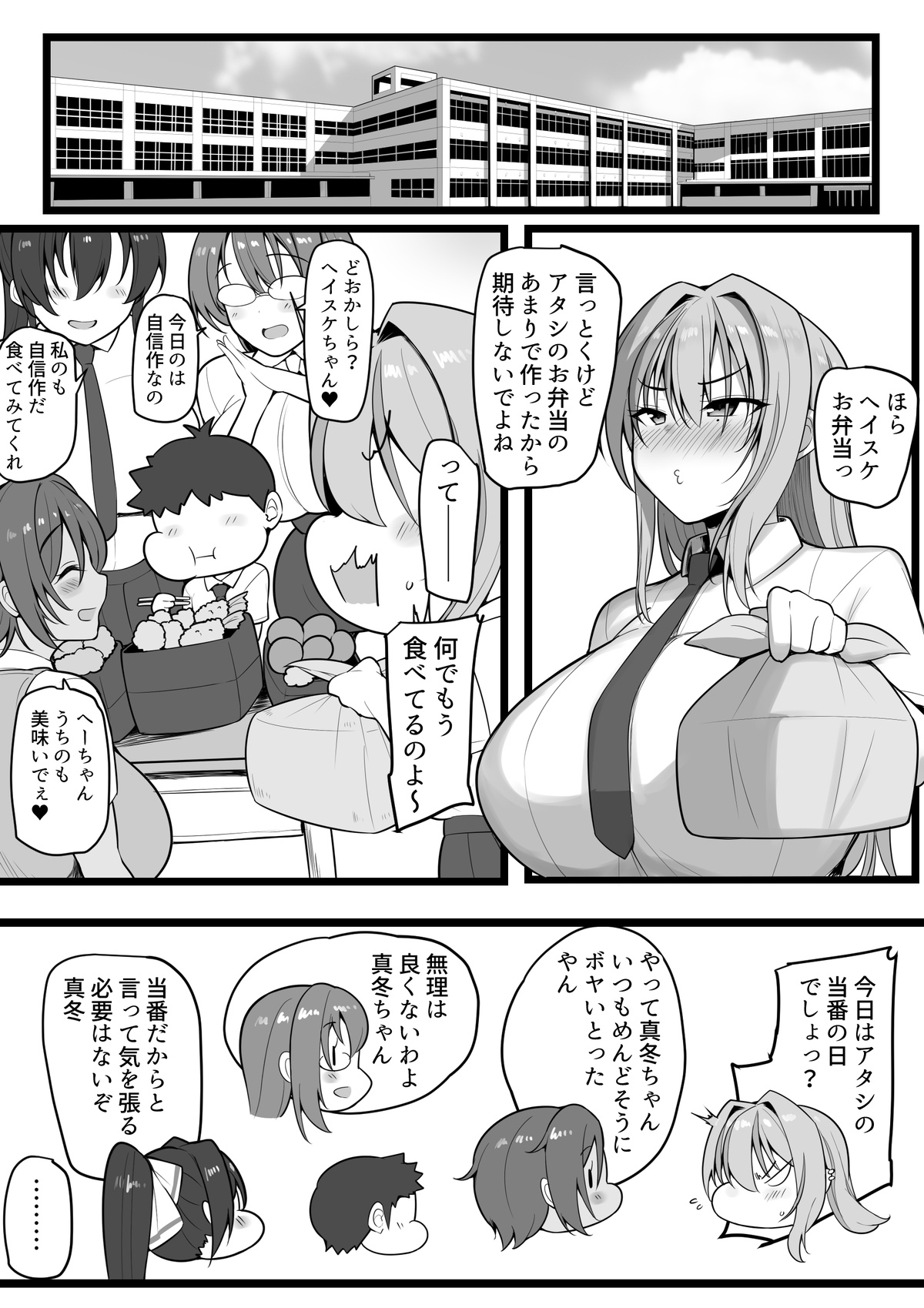 Boku no jūsha-tachi page 3 full