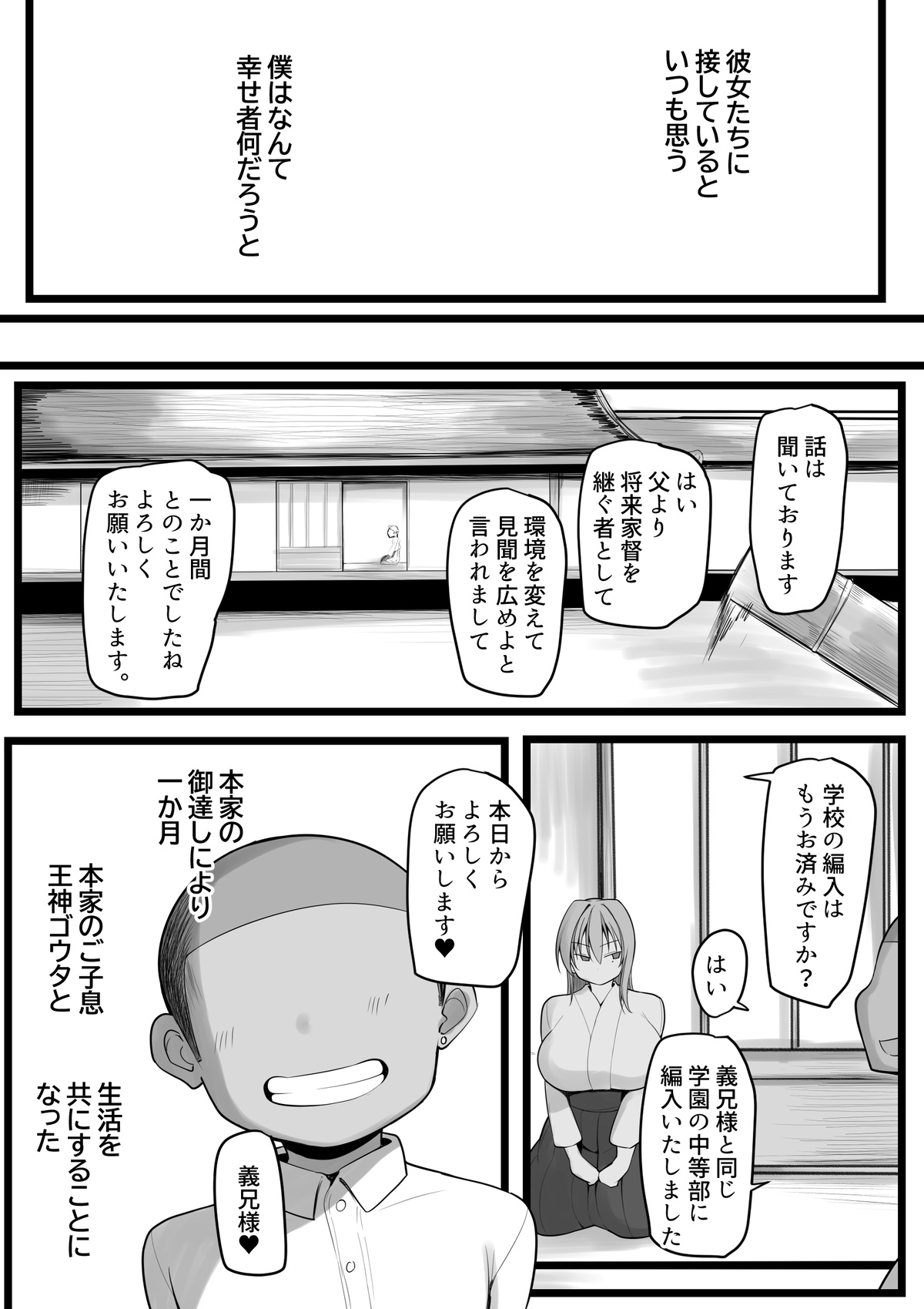 Boku no jūsha-tachi page 8 full