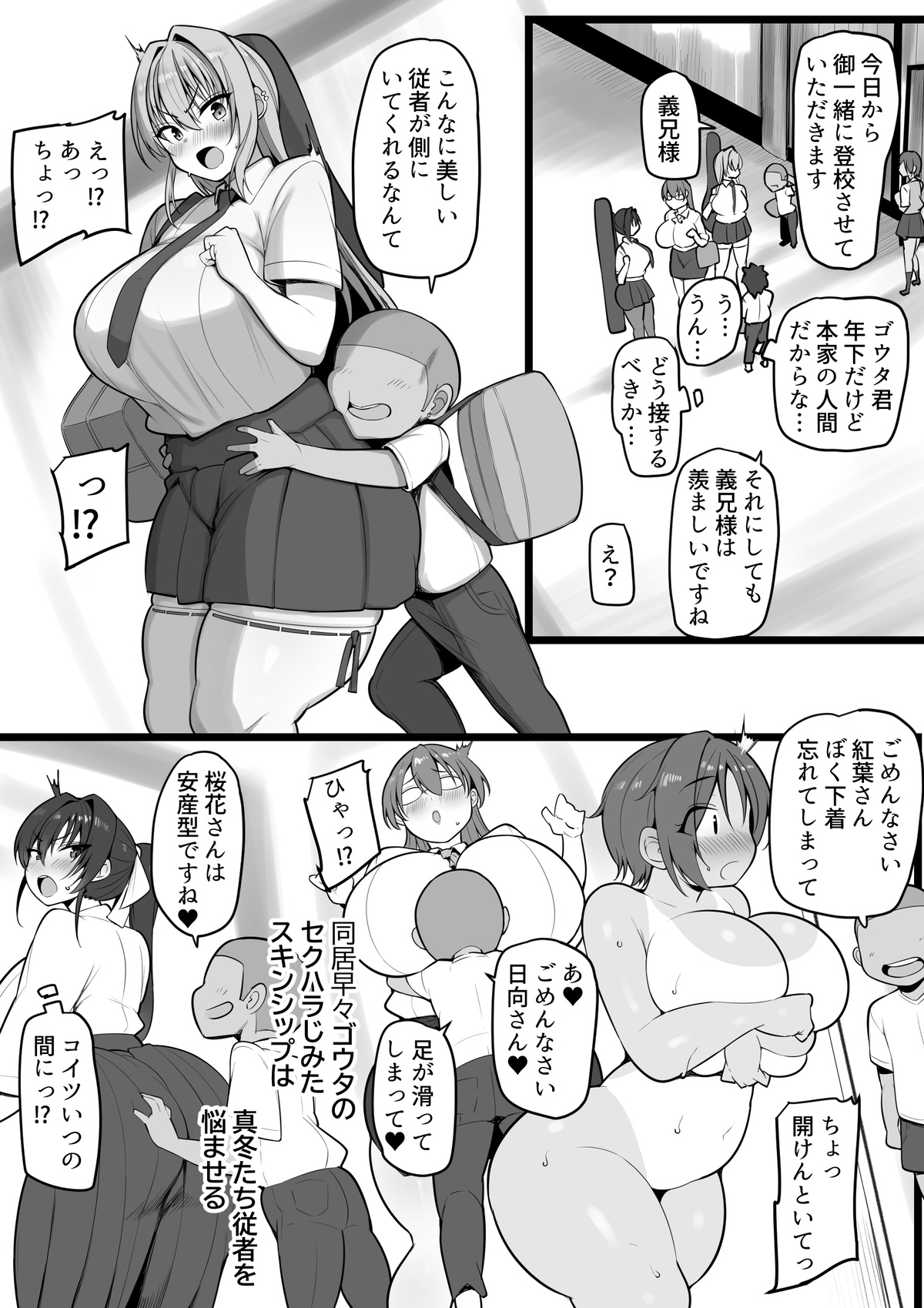 Boku no jūsha-tachi page 9 full
