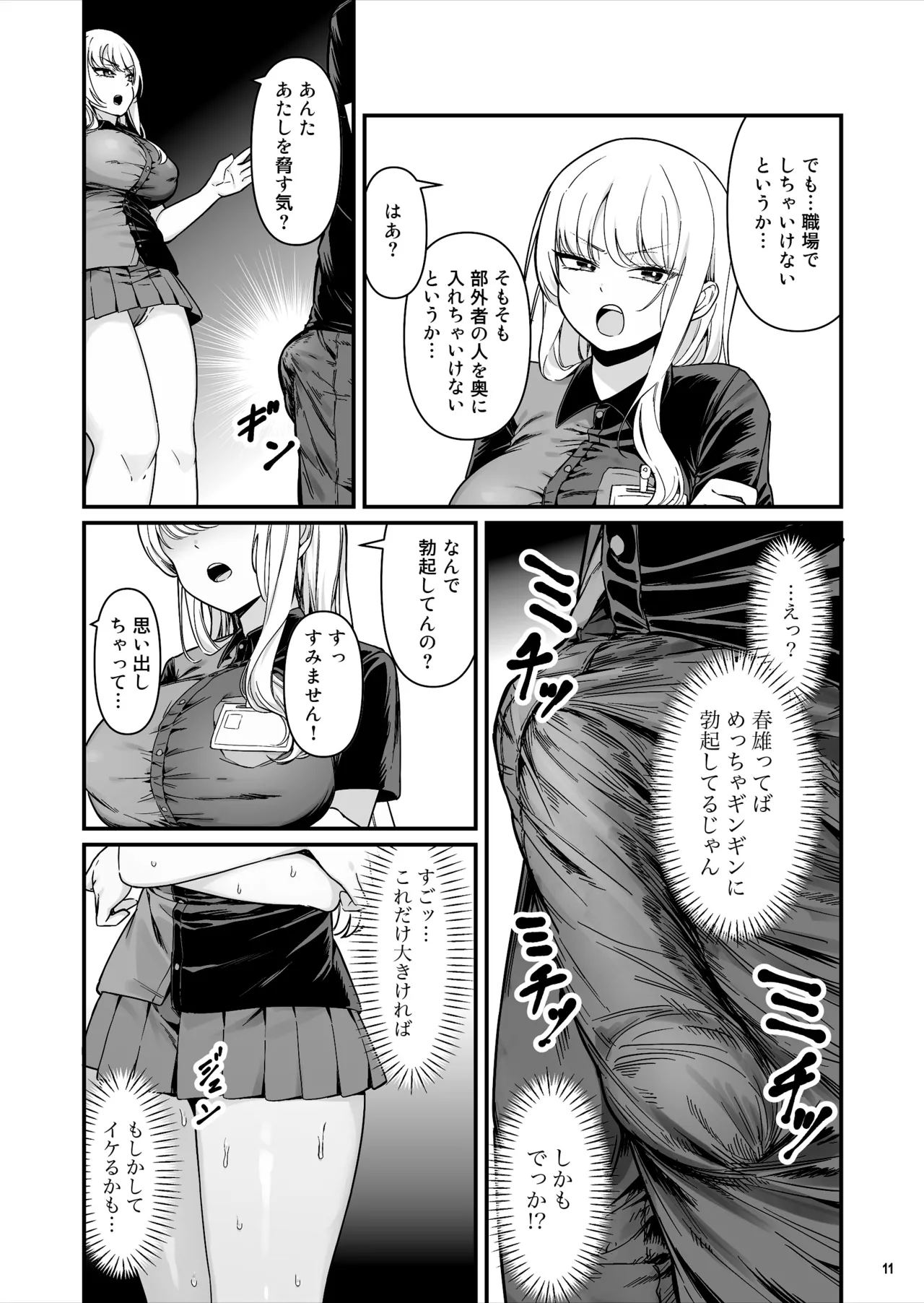 彼氏持ち巨乳バイトギャルとめちゃくちゃセックスした話 page 11 full