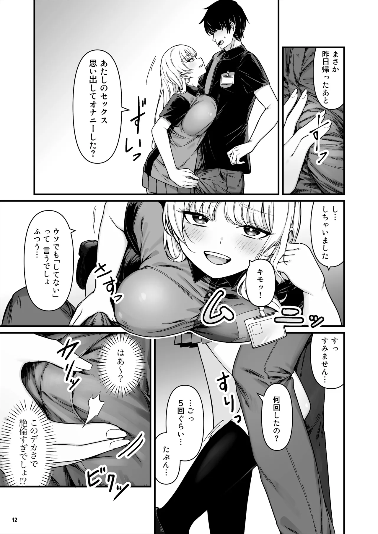 彼氏持ち巨乳バイトギャルとめちゃくちゃセックスした話 page 12 full