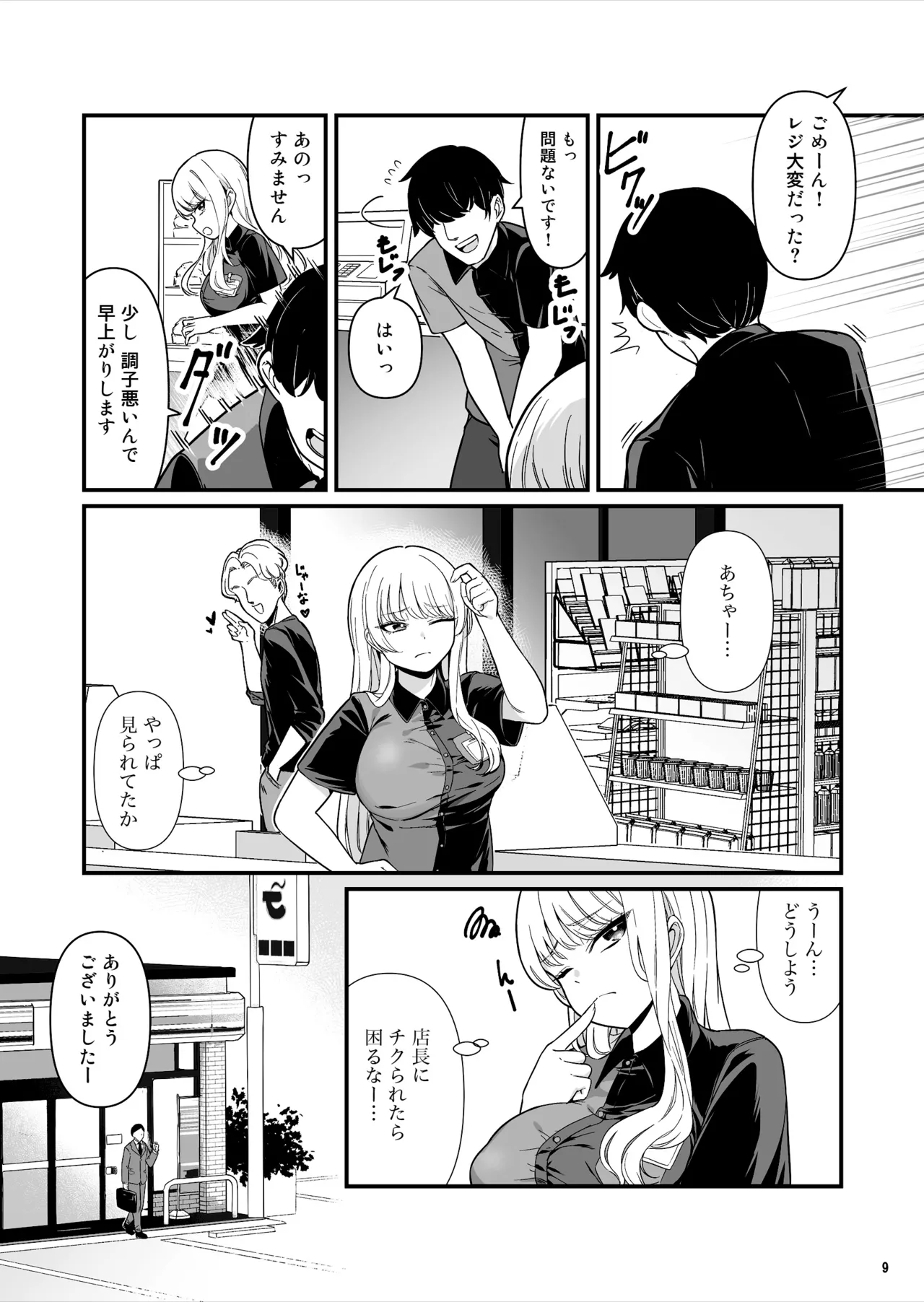 彼氏持ち巨乳バイトギャルとめちゃくちゃセックスした話 page 9 full