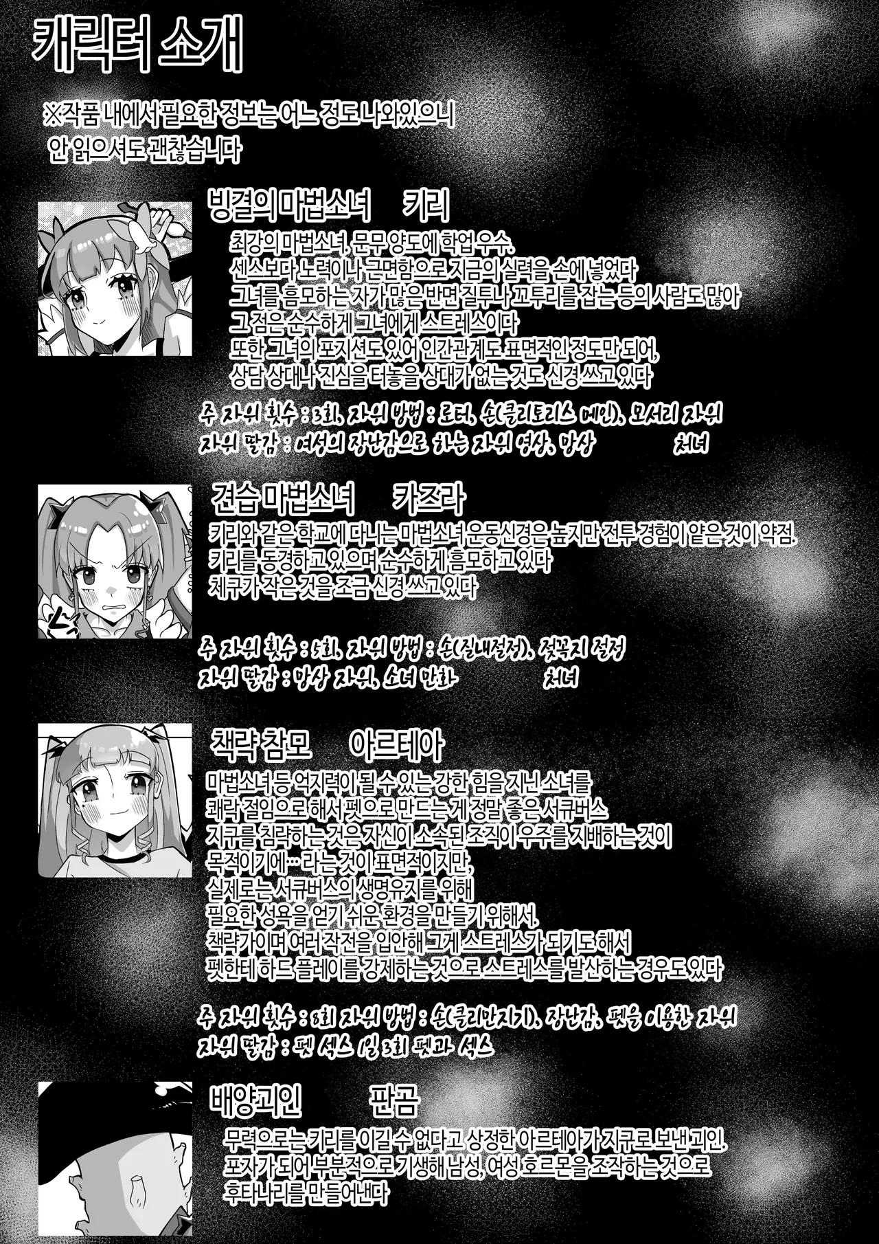 Seiso na Mahou Shoujo ga Futanari Ona Saru ni Sarete Les Sex de Kairaku Ochi Shichau Hanashi | 청초한 마법소녀가 후타나리 자위 원숭이가 되어 레즈 섹스로 쾌락 타락해버리는 이야기 page 3 full