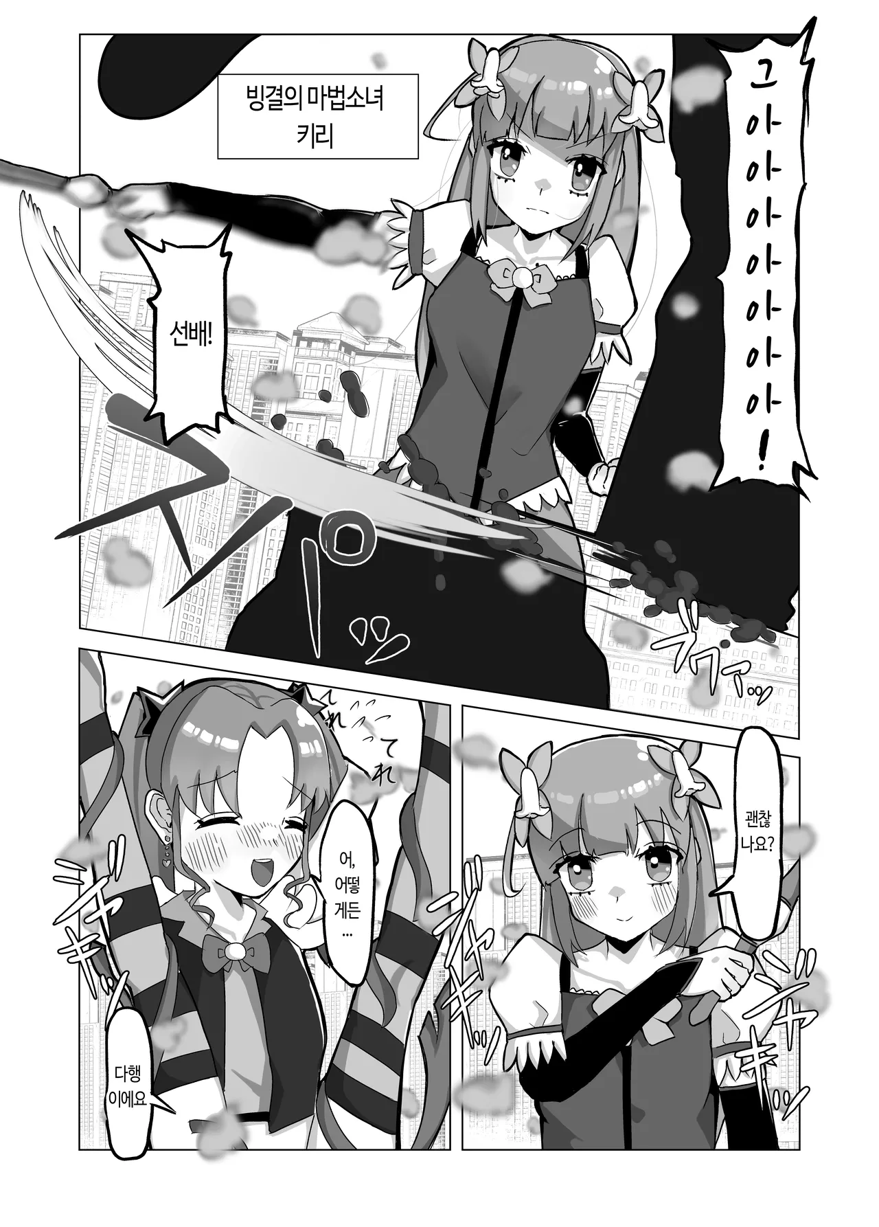 Seiso na Mahou Shoujo ga Futanari Ona Saru ni Sarete Les Sex de Kairaku Ochi Shichau Hanashi | 청초한 마법소녀가 후타나리 자위 원숭이가 되어 레즈 섹스로 쾌락 타락해버리는 이야기 page 5 full