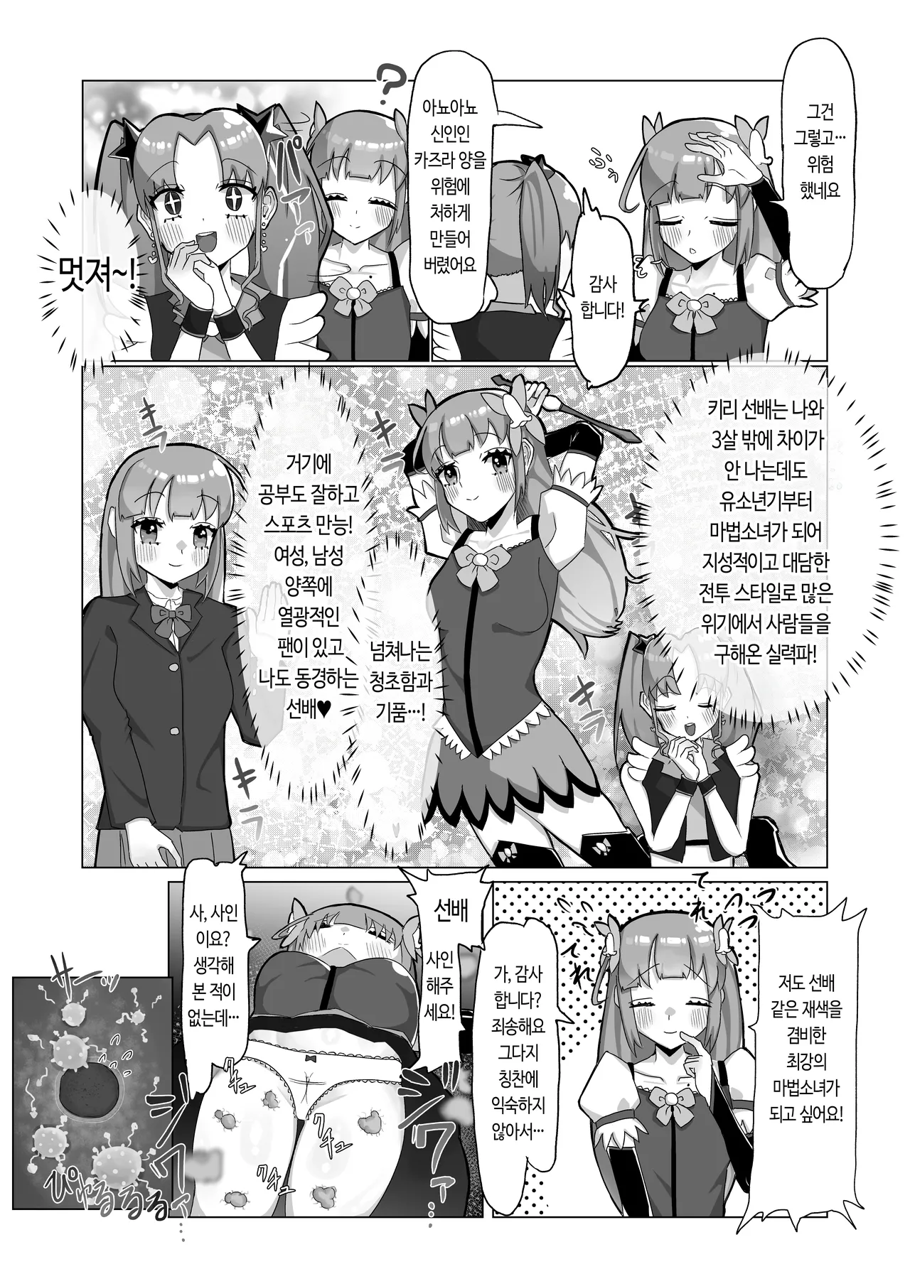 Seiso na Mahou Shoujo ga Futanari Ona Saru ni Sarete Les Sex de Kairaku Ochi Shichau Hanashi | 청초한 마법소녀가 후타나리 자위 원숭이가 되어 레즈 섹스로 쾌락 타락해버리는 이야기 page 6 full