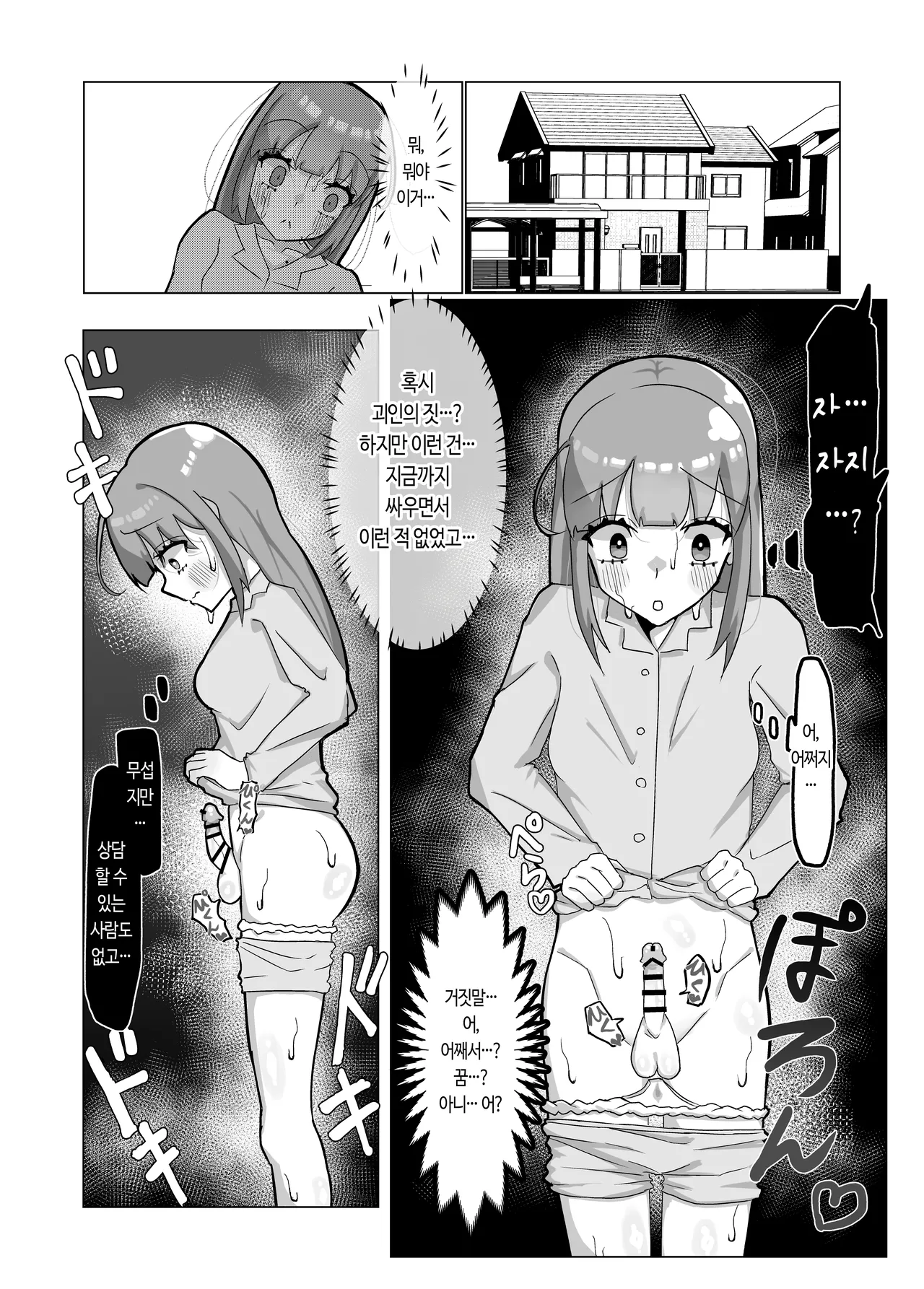 Seiso na Mahou Shoujo ga Futanari Ona Saru ni Sarete Les Sex de Kairaku Ochi Shichau Hanashi | 청초한 마법소녀가 후타나리 자위 원숭이가 되어 레즈 섹스로 쾌락 타락해버리는 이야기 page 7 full