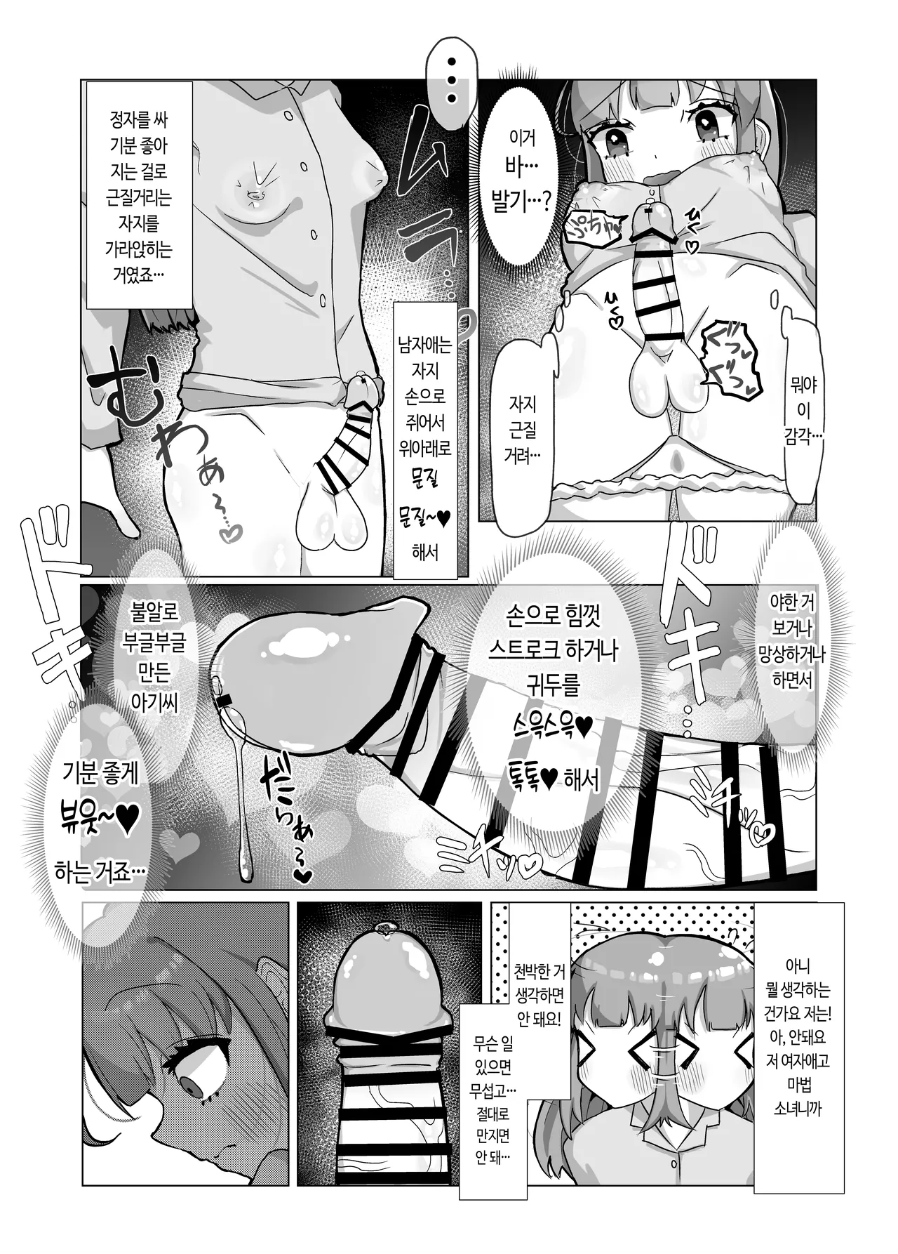 Seiso na Mahou Shoujo ga Futanari Ona Saru ni Sarete Les Sex de Kairaku Ochi Shichau Hanashi | 청초한 마법소녀가 후타나리 자위 원숭이가 되어 레즈 섹스로 쾌락 타락해버리는 이야기 page 8 full