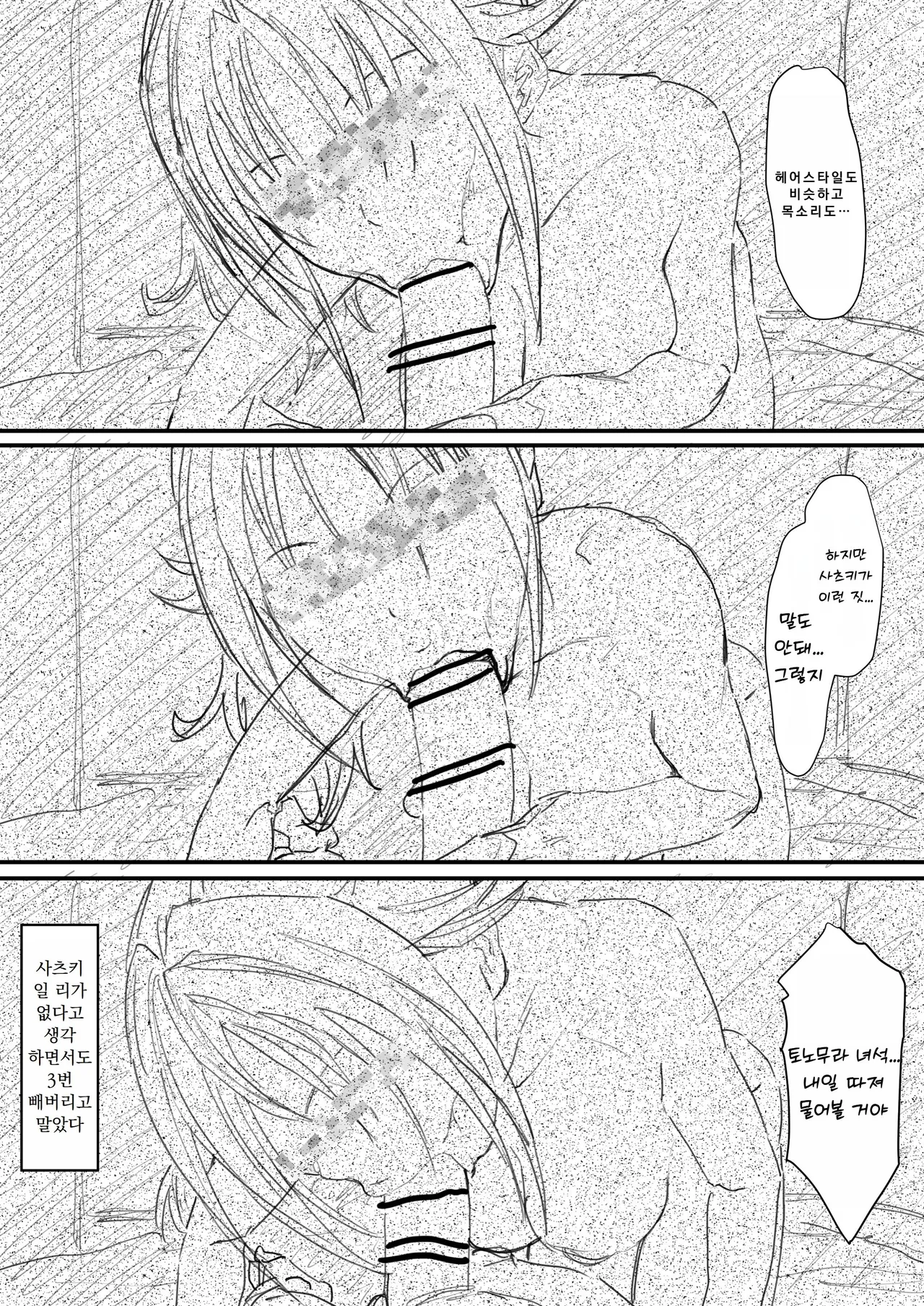 Satsuki Enkou 1-2 page 12 full