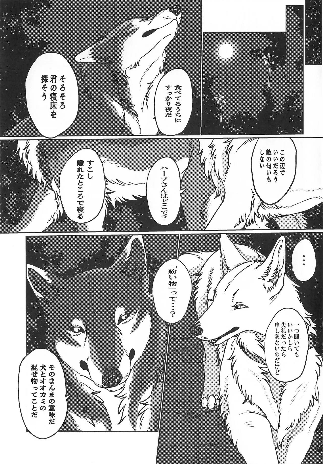 ETERNAL FIRST page 12 full