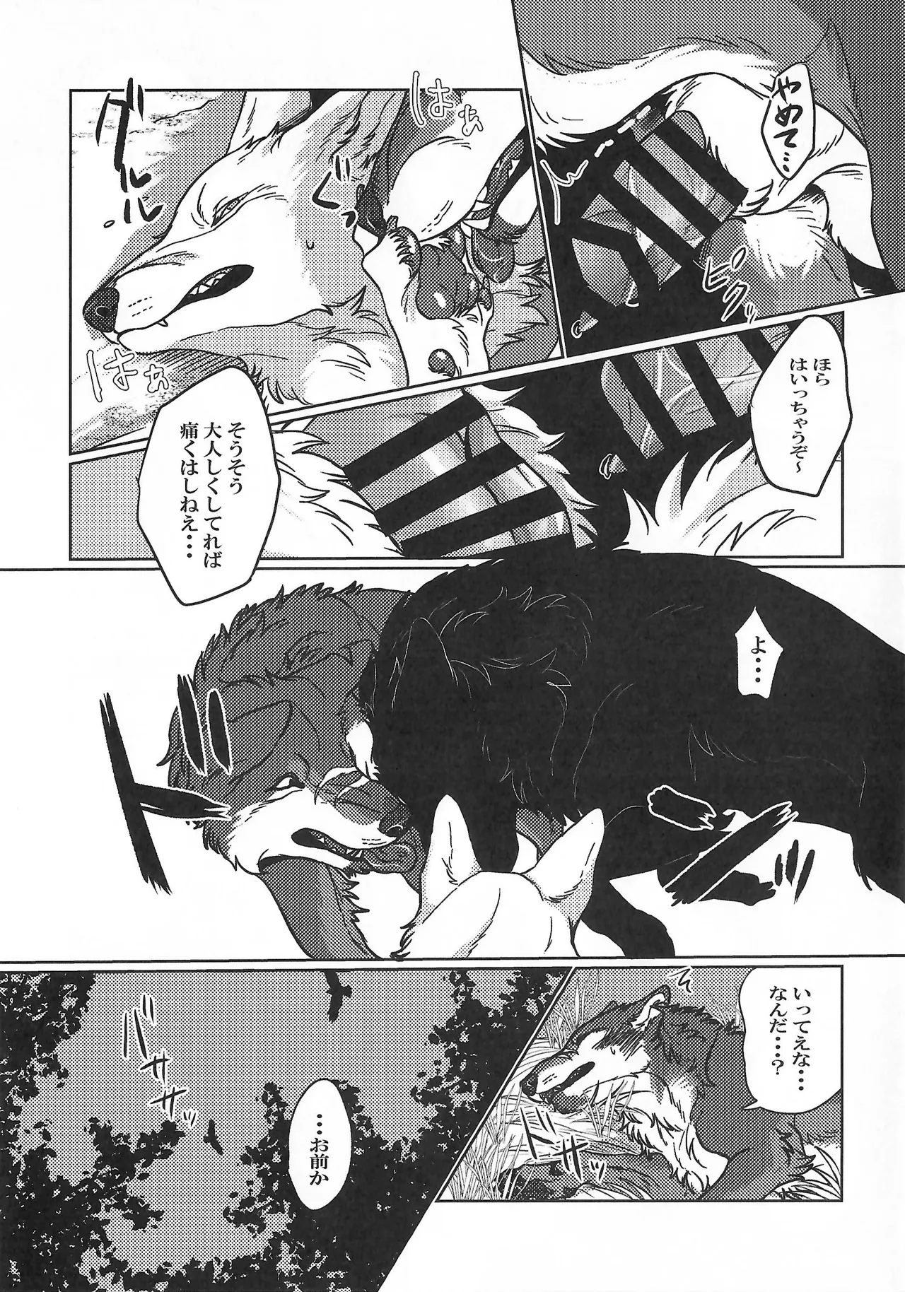 ETERNAL FIRST page 6 full