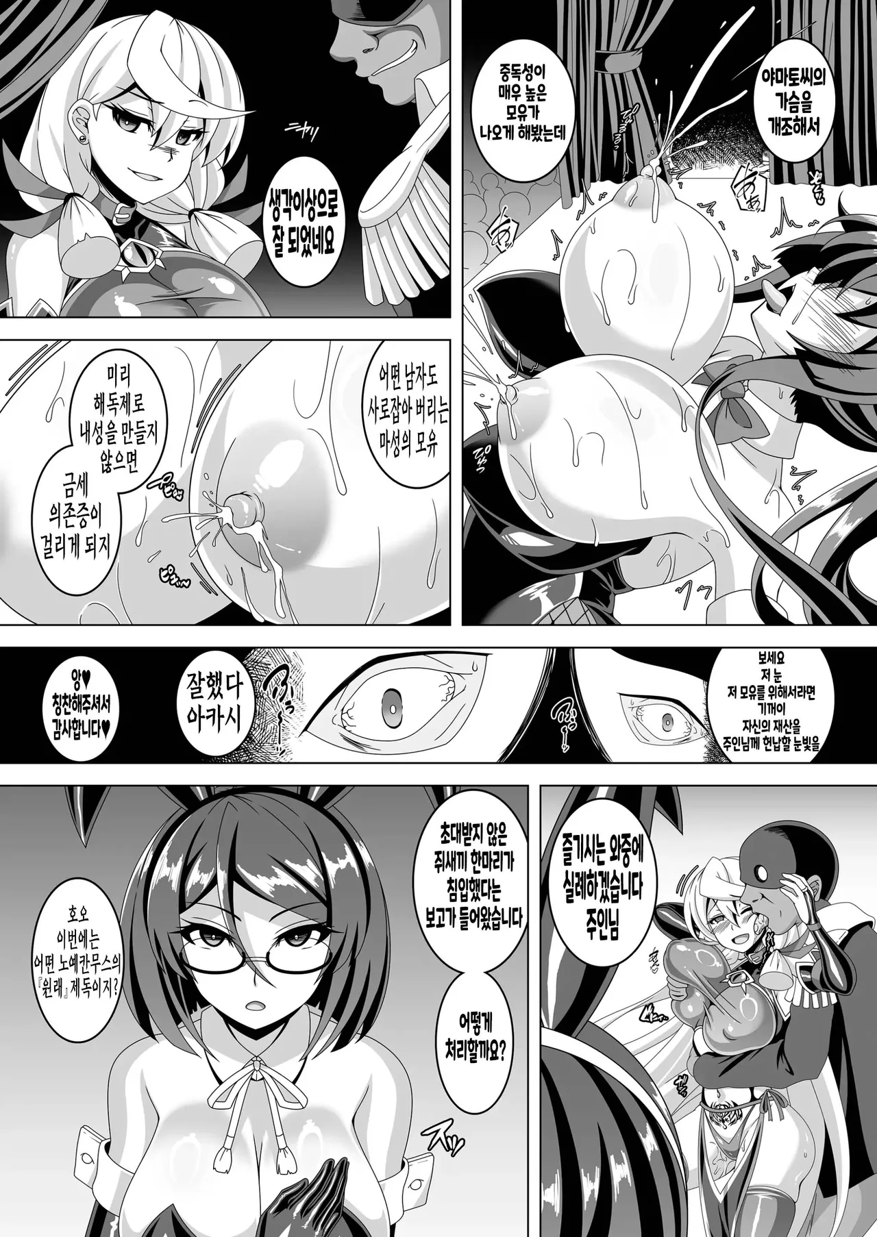 Kantai Akuochi Keikaku 5 ~Yamato Hen~ page 12 full