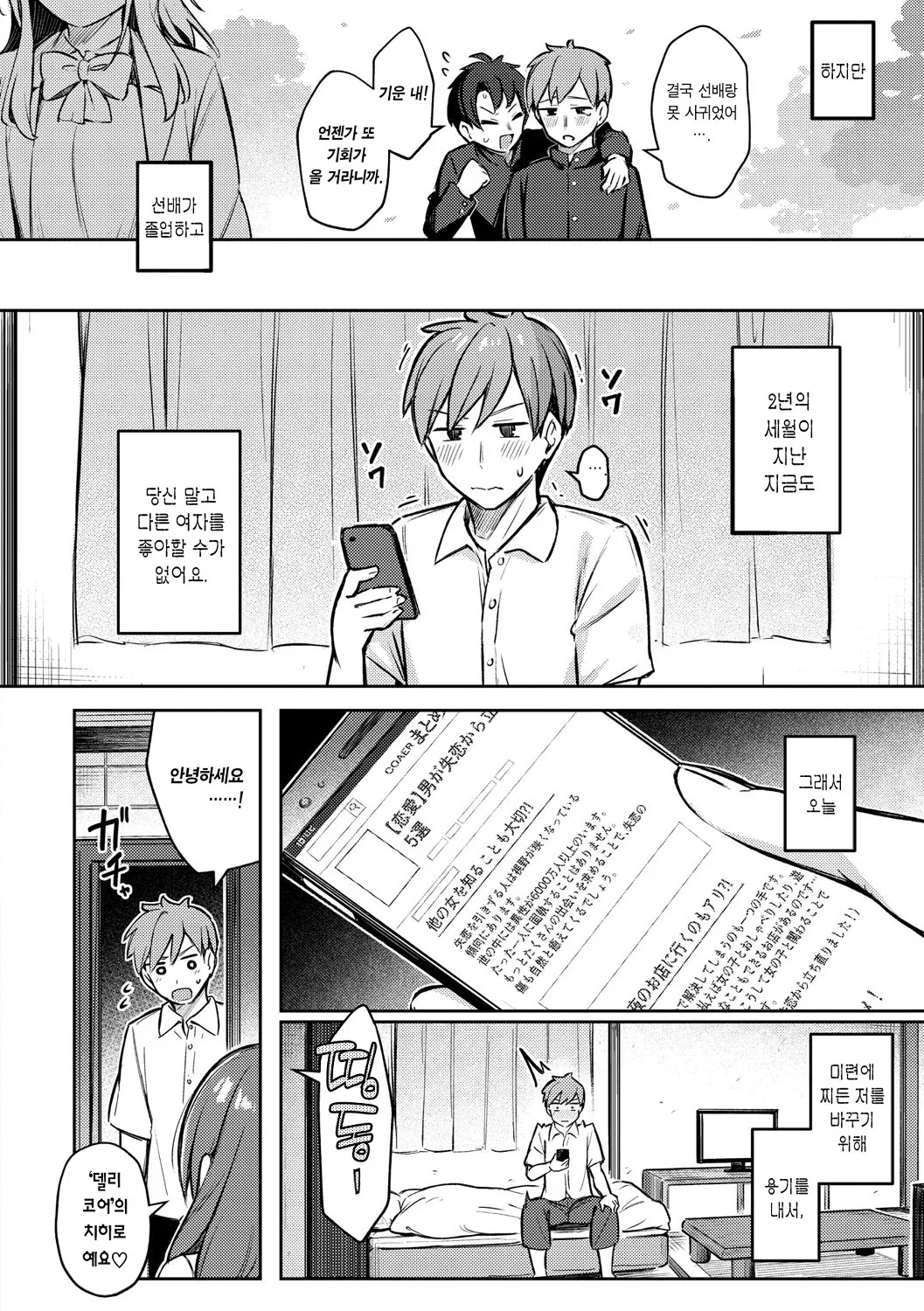 Onna no Ko ni wa Katenai Kanji desu Digital Tokusouban | 여자아이에게는 이길 수 없는 느낌입니다 page 5 full