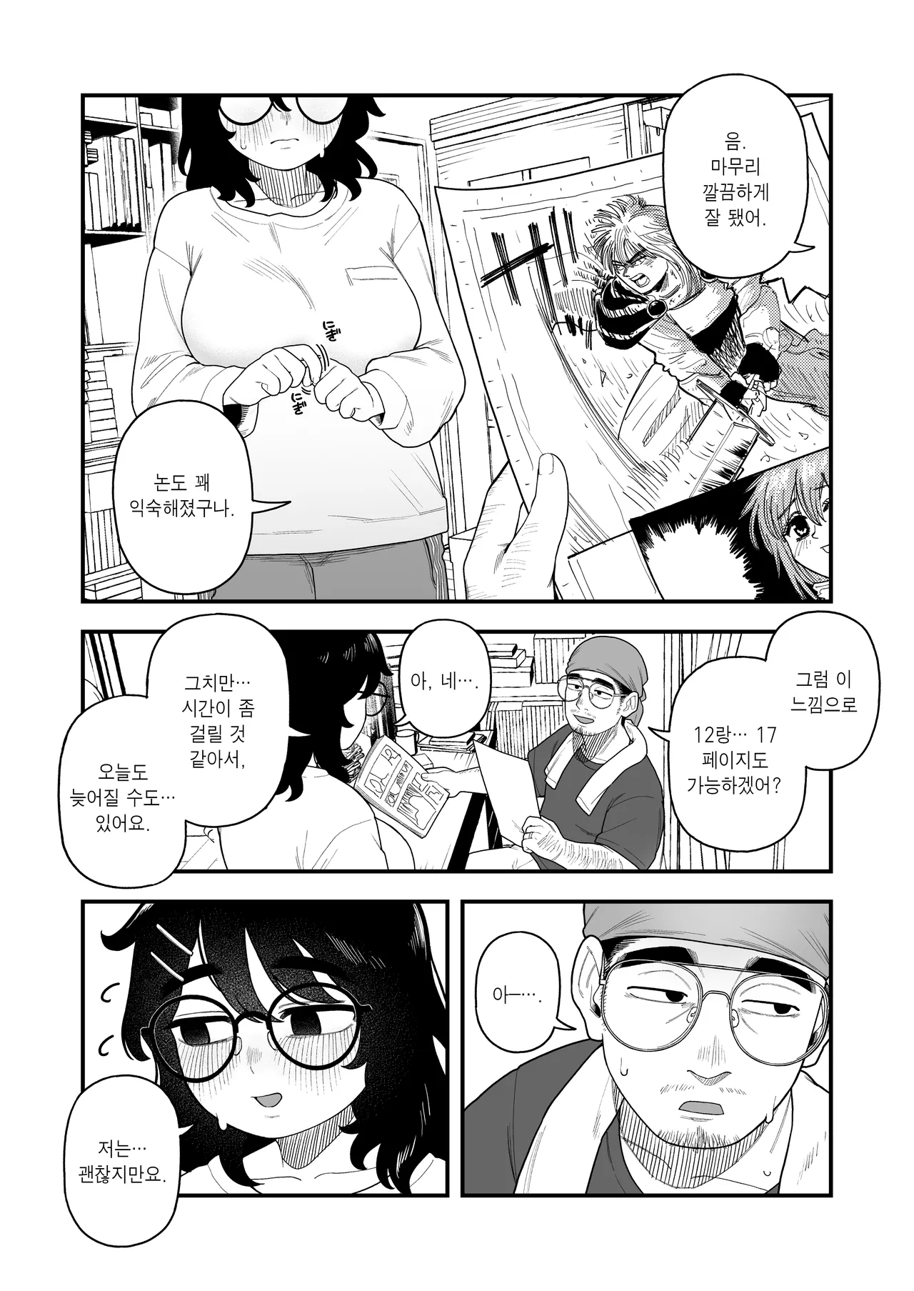 InCha Onna Goudou | 아싸녀 합동 page 11 full