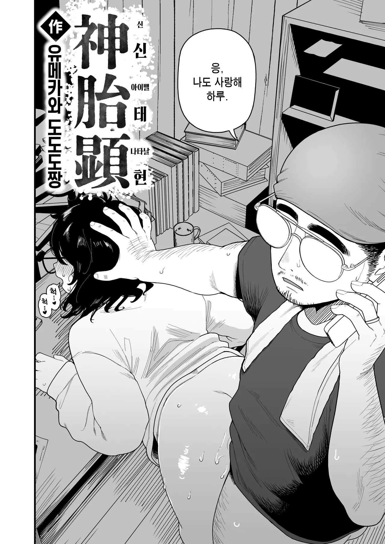 InCha Onna Goudou | 아싸녀 합동 page 5 full