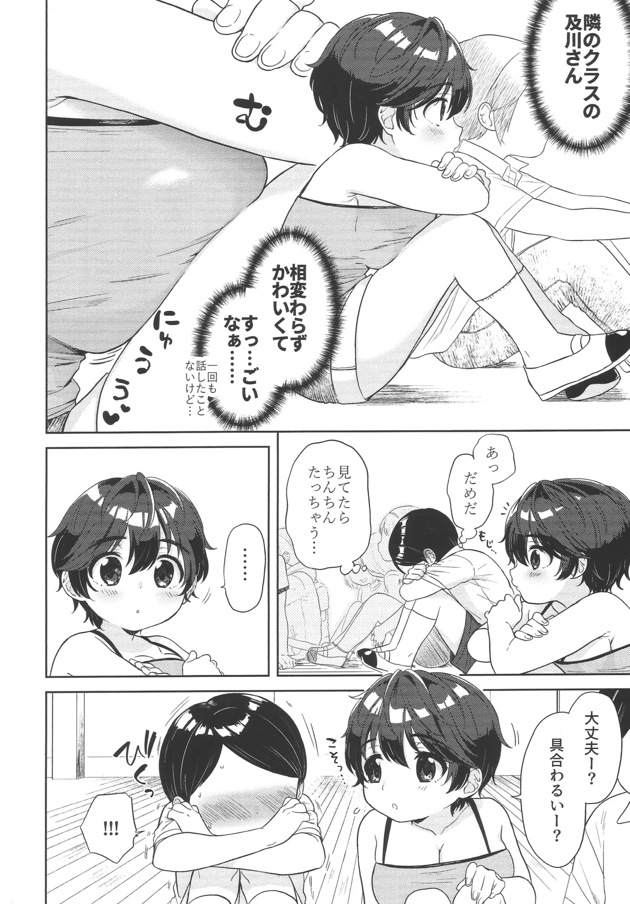 Yume Utsutsu page 9 full