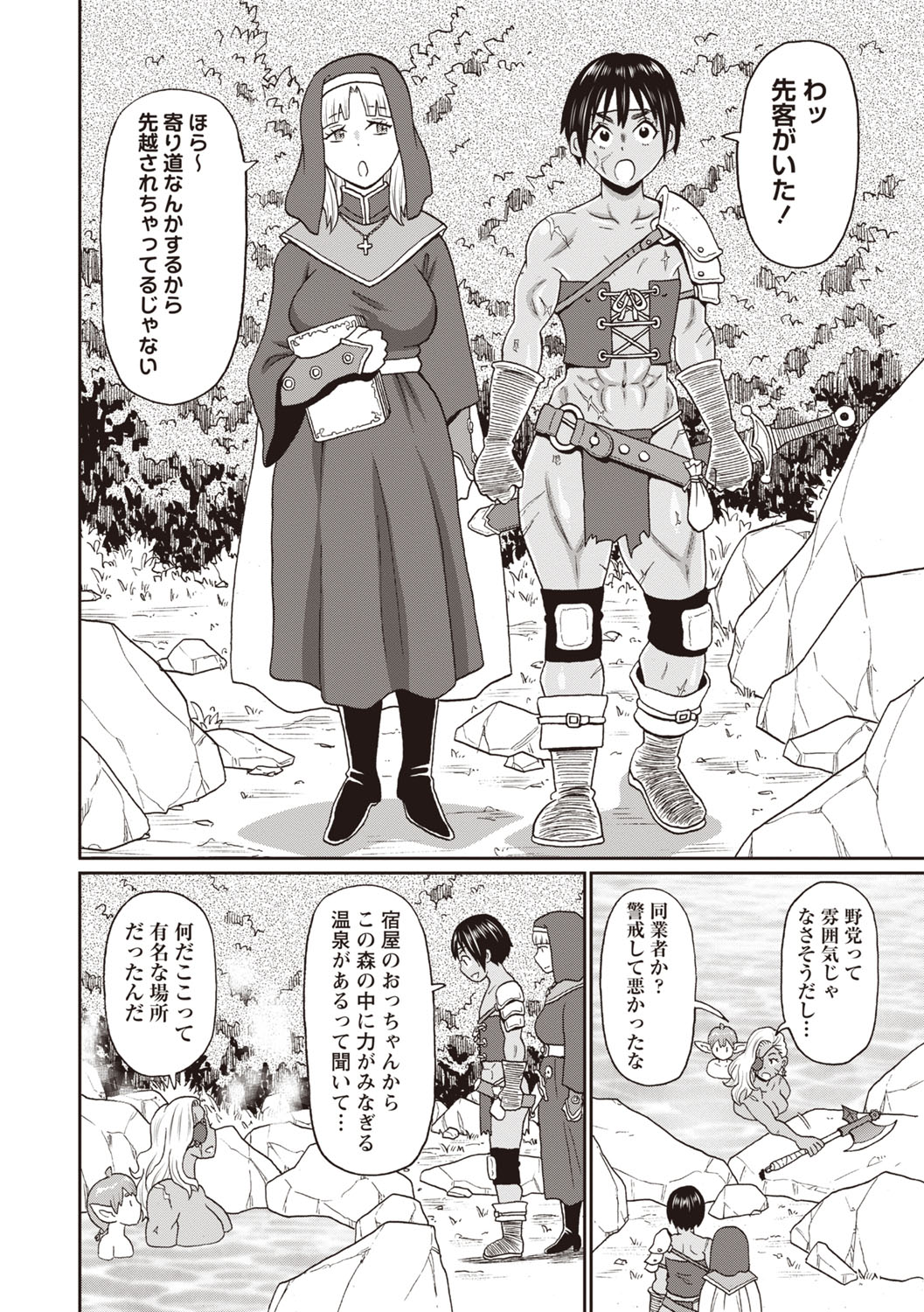Masyo Ecole Vol.8 page 11 full
