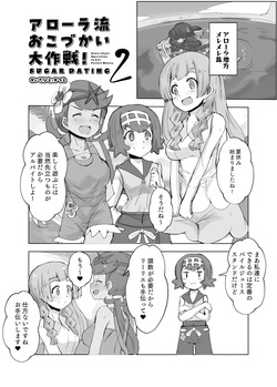 アローラ流おこづかい大作戦2