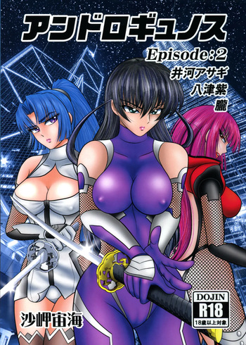 (Futaket 34) [Uchuu Misaki (Samisaki Chukai)] Androgynous/Episode:2 (Taimanin Asagi) cover
