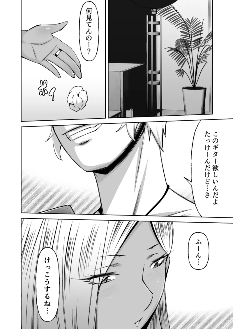 Kuro Gal Karepi no Tame ni Papakatsu su. page 3 full