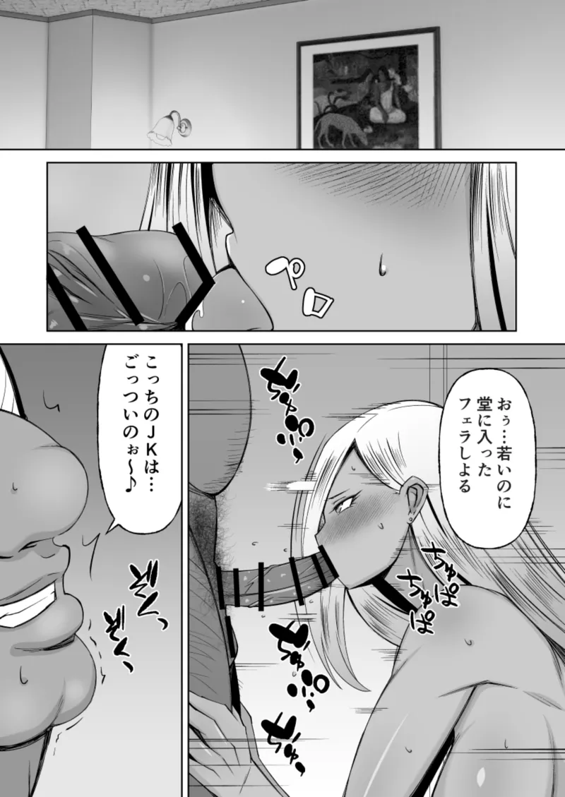 Kuro Gal Karepi no Tame ni Papakatsu su. page 5 full