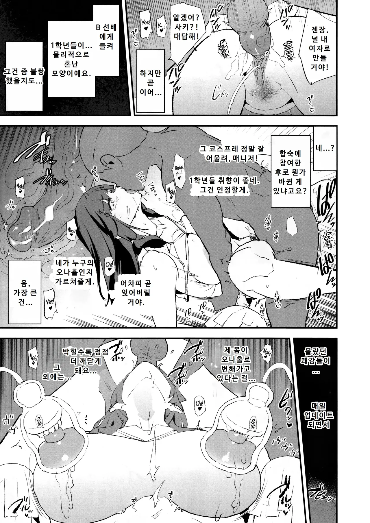 Onaho Gasshuku Saimin Dosukebe Interview | 오나홀 합숙 최면 도스케베 인터뷰 page 12 full