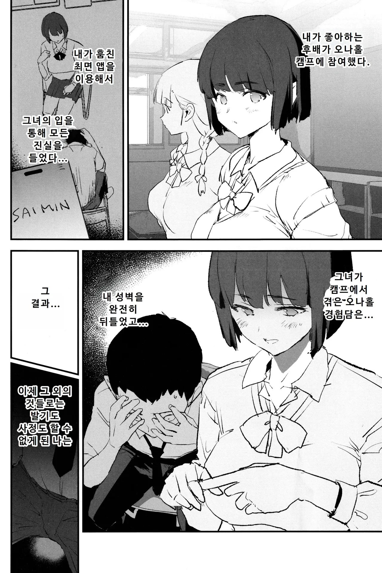 Onaho Gasshuku Saimin Dosukebe Interview | 오나홀 합숙 최면 도스케베 인터뷰 page 3 full