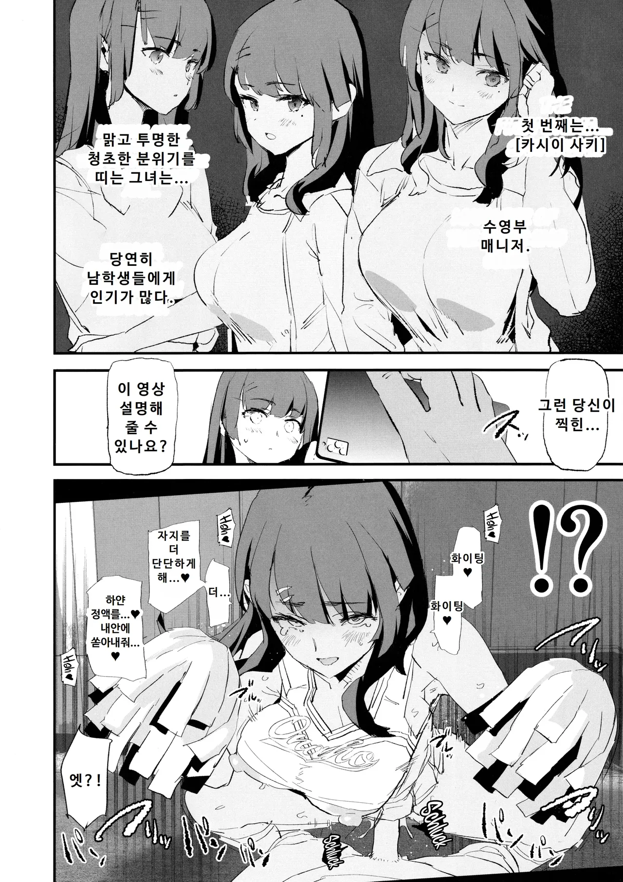 Onaho Gasshuku Saimin Dosukebe Interview | 오나홀 합숙 최면 도스케베 인터뷰 page 5 full